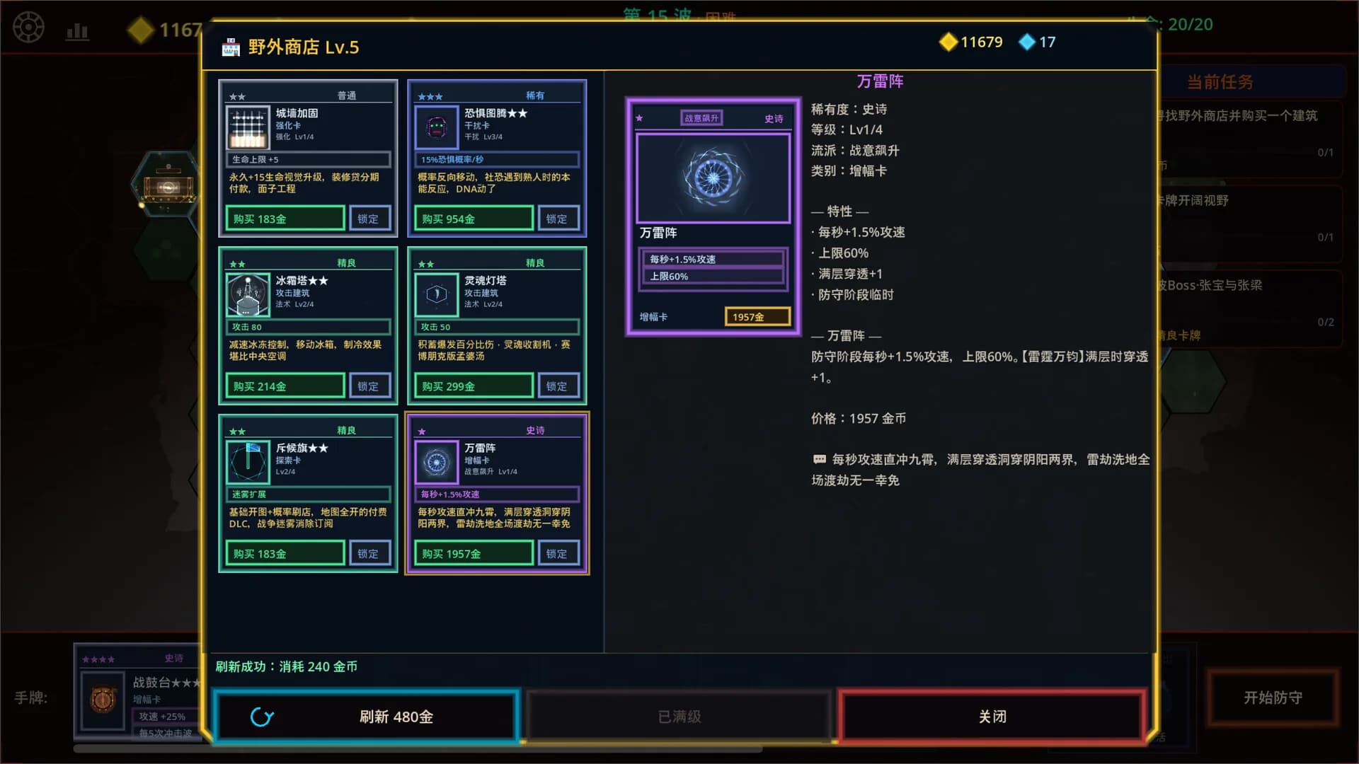 守城录：六阵 — 三国卡牌构筑塔防 görsel 7