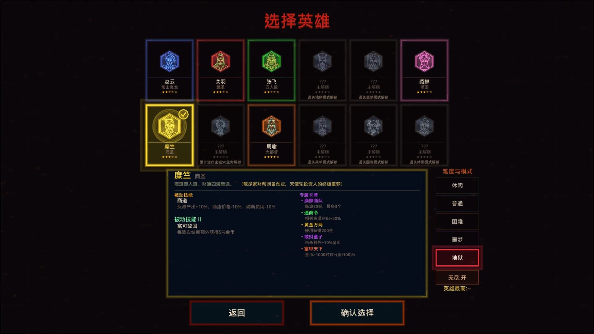 守城录：六阵 — 三国卡牌构筑塔防 görsel 8