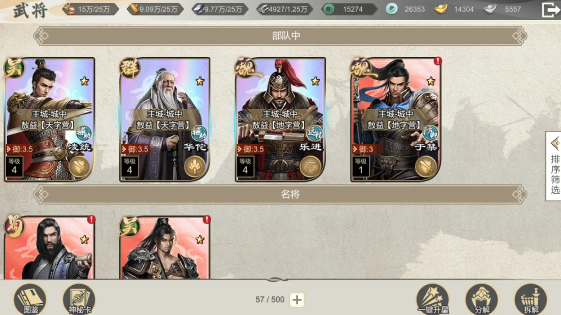 乱世江山 görsel 3