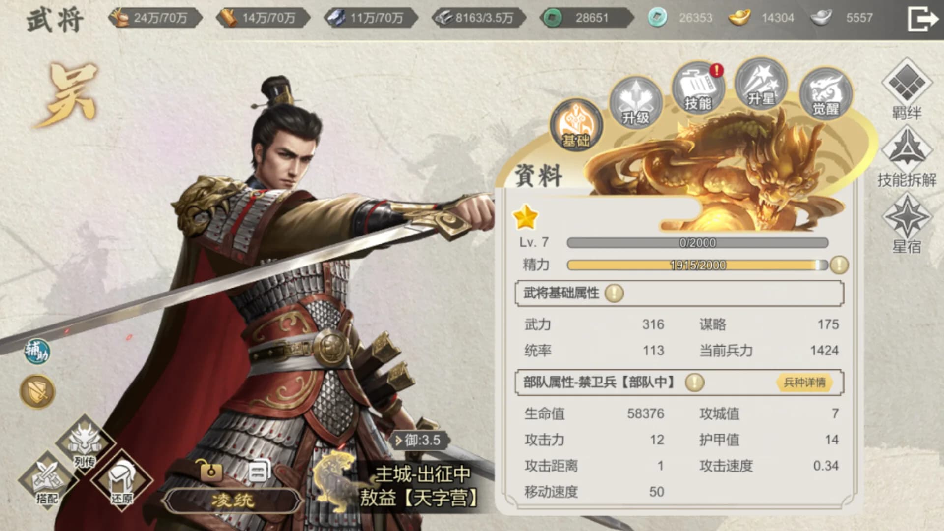 乱世江山 görsel 6