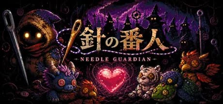 Needle Guardian 〜針の番人〜 görsel 1