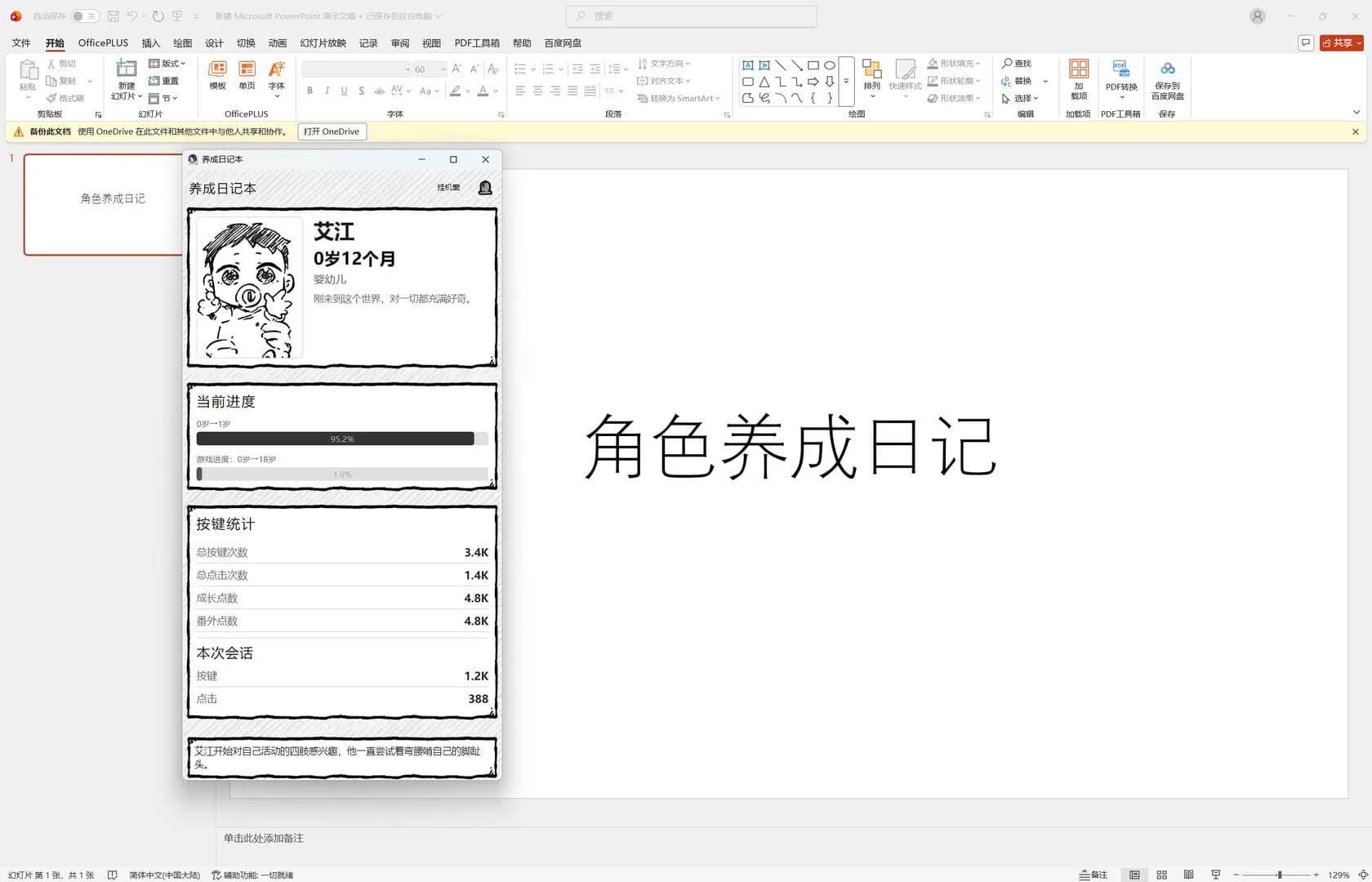 角色养成日记 görsel 4