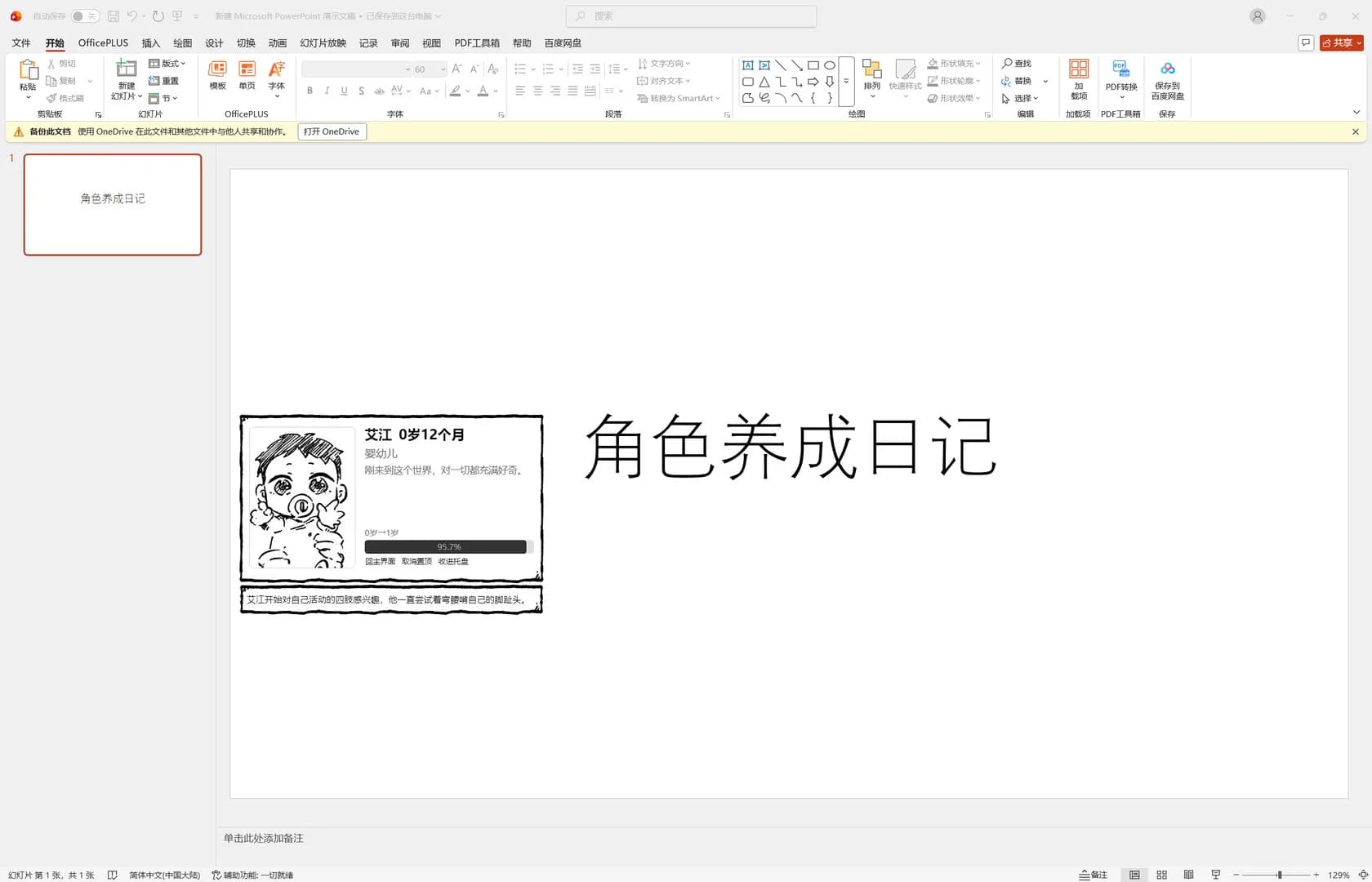 角色养成日记 görsel 6