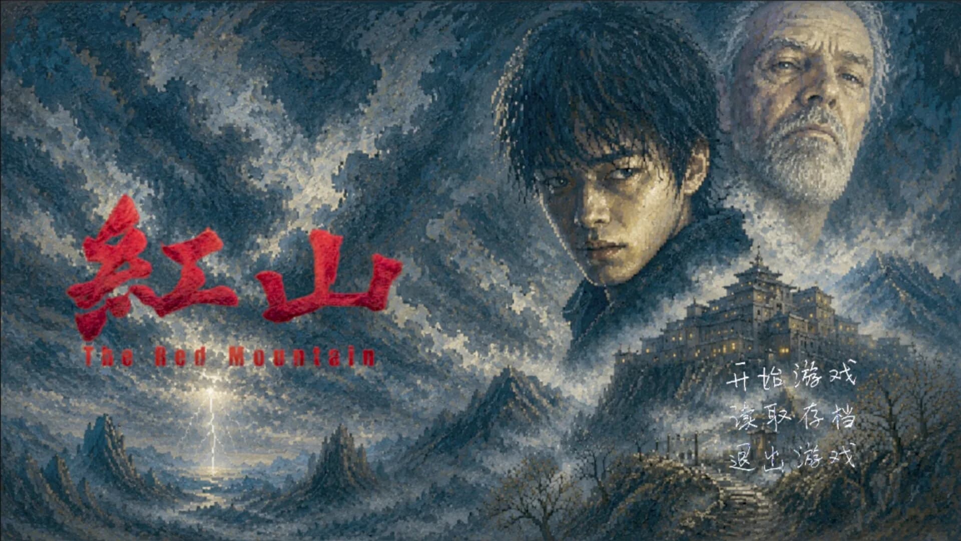 红山（The Red Mountain） görsel 2