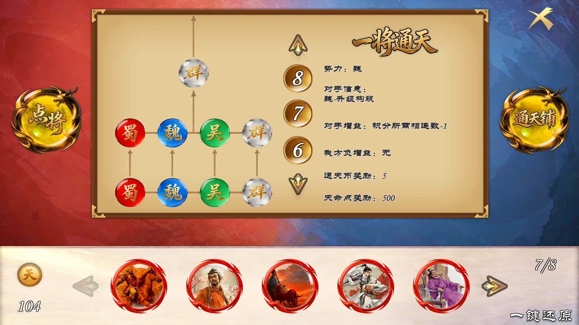 弈统三国：三国五子棋 görsel 7
