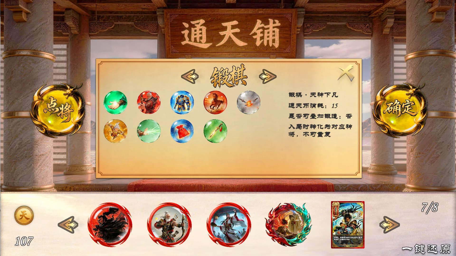 弈统三国：三国五子棋 görsel 8