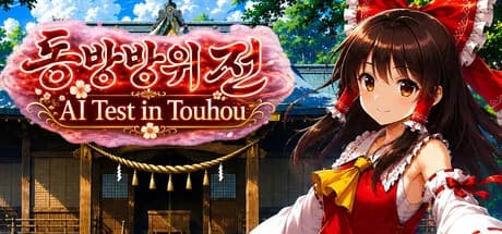 동방방위전 ~ AI Test in Touhou ~ görsel 1
