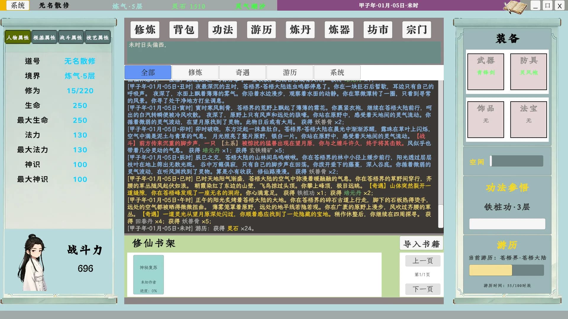 我的修仙日志 Cultivation Journal görsel 3