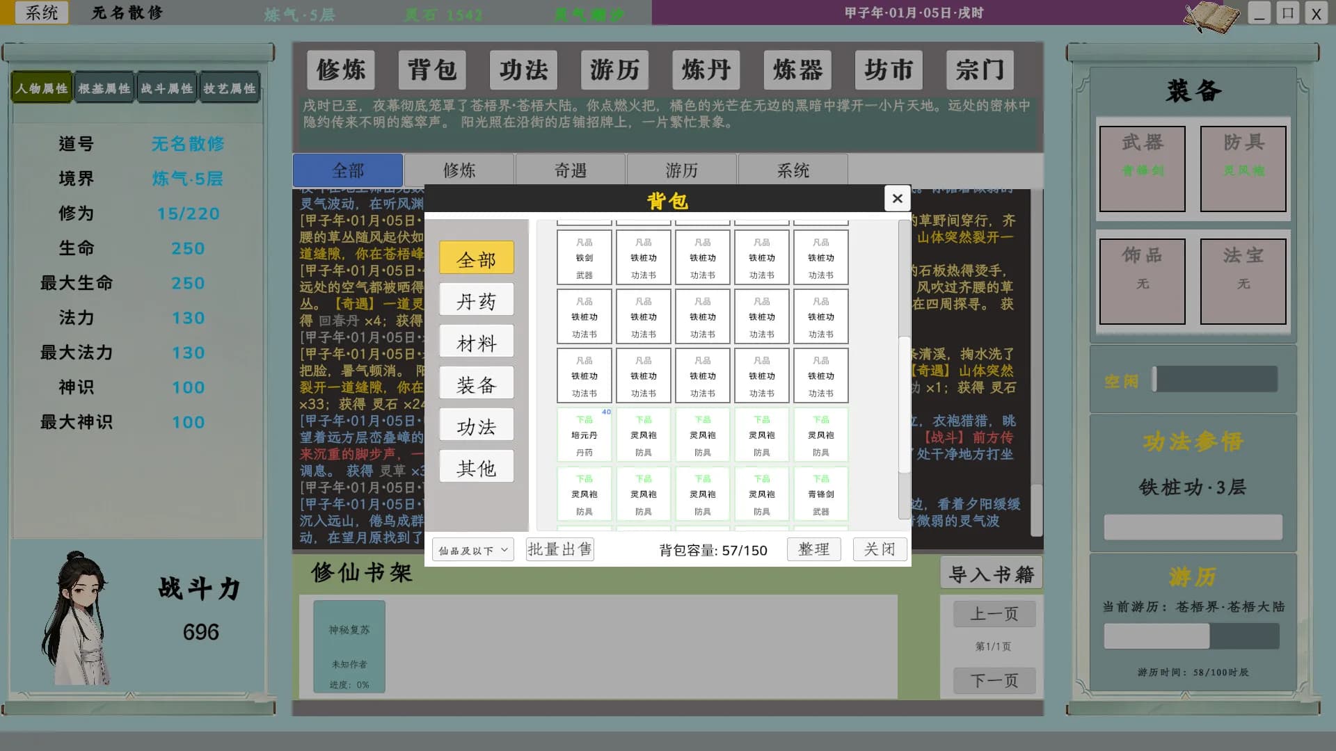 我的修仙日志 Cultivation Journal görsel 4
