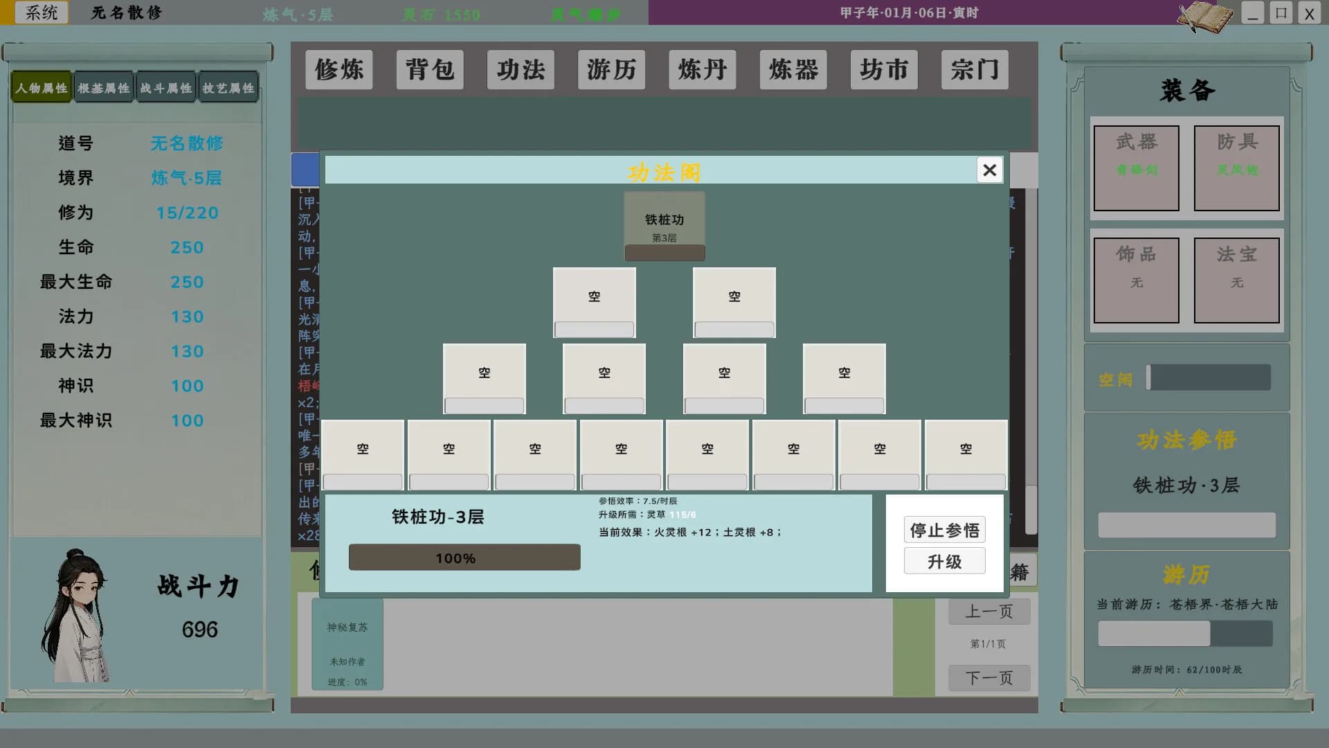 我的修仙日志 Cultivation Journal görsel 5