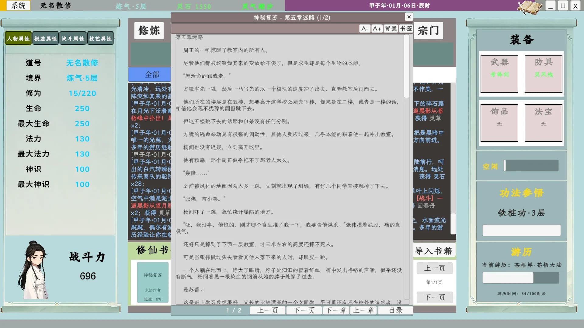 我的修仙日志 Cultivation Journal görsel 6