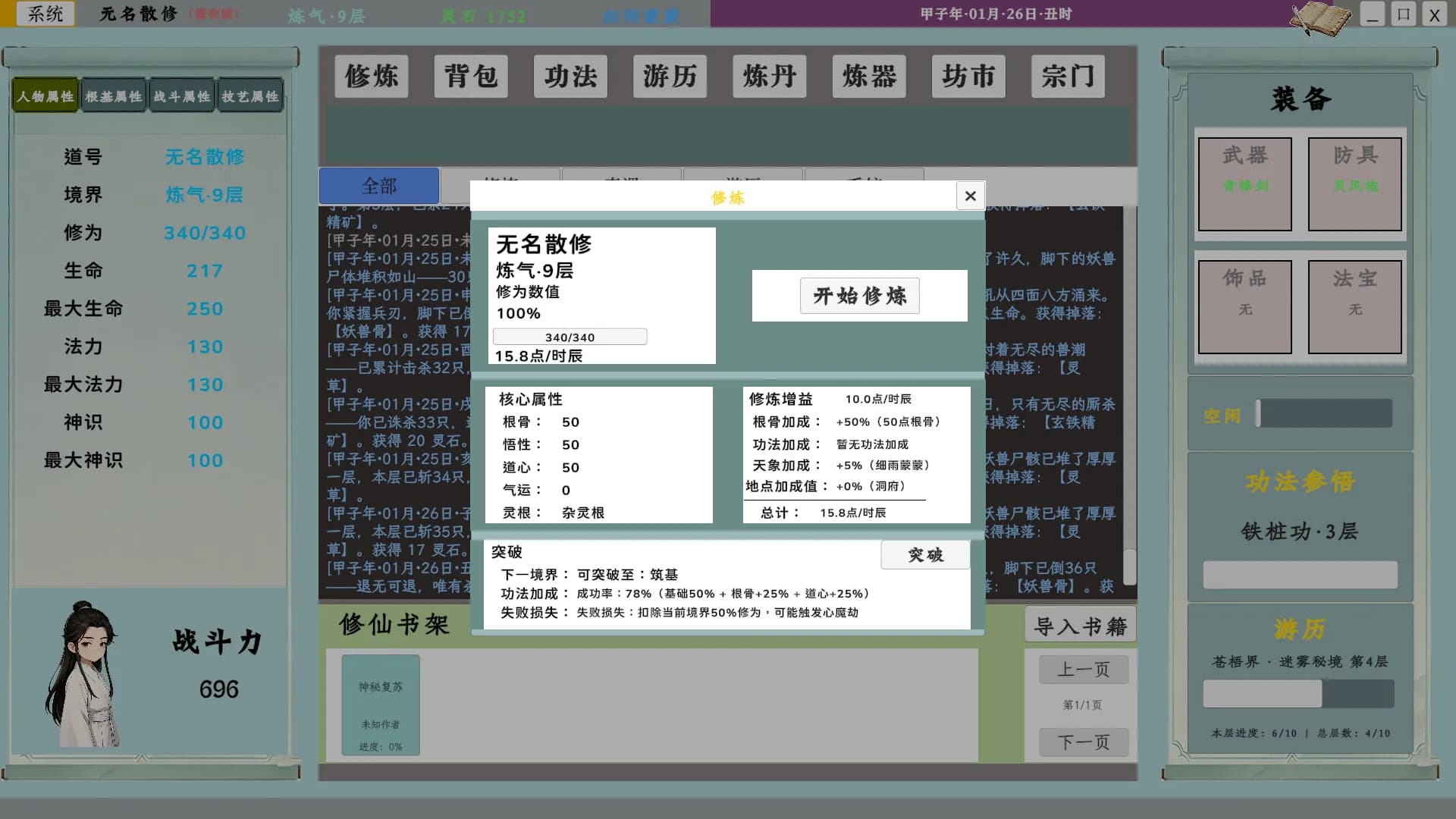 我的修仙日志 Cultivation Journal görsel 7
