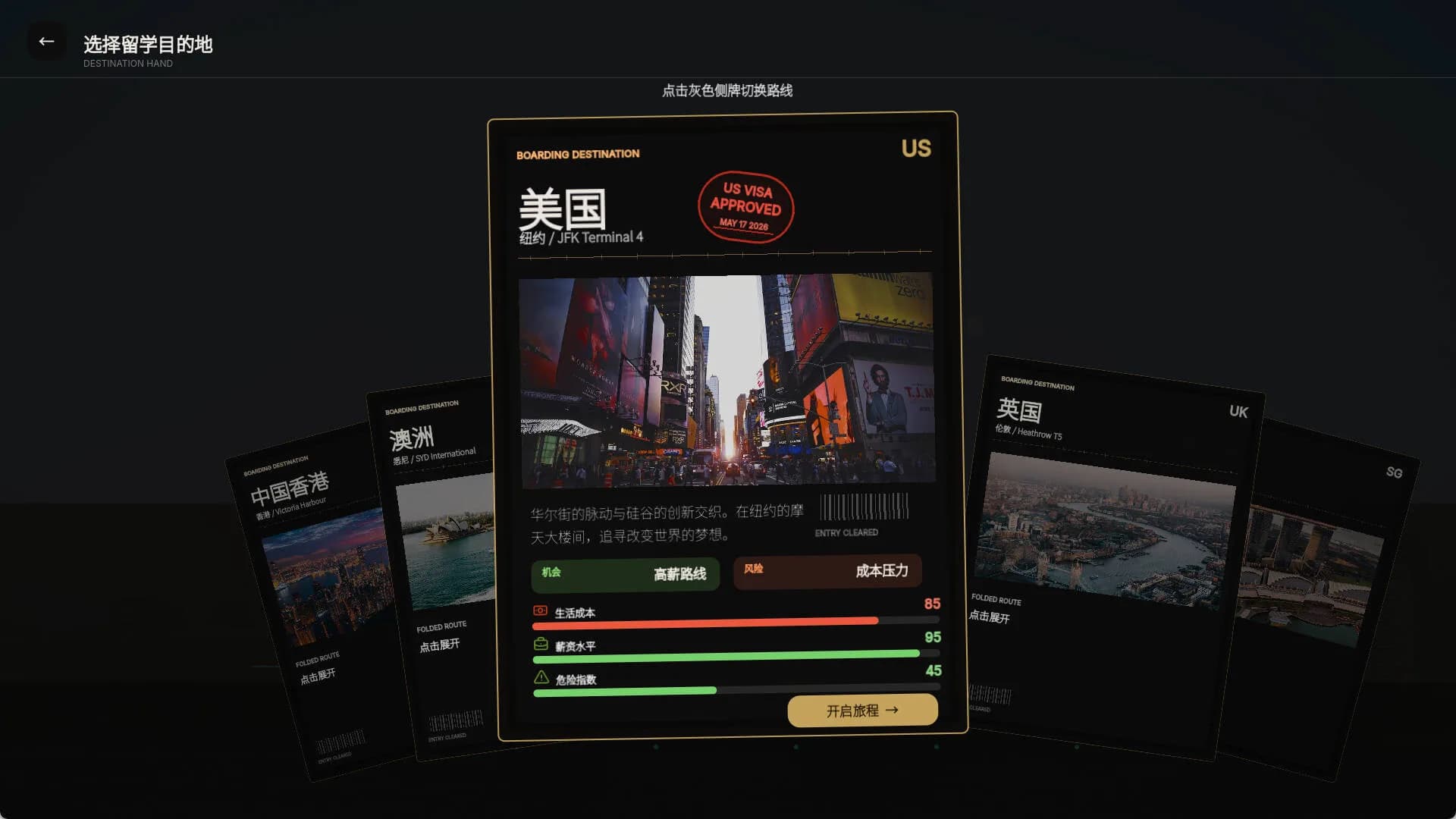 留学模拟器 görsel 3