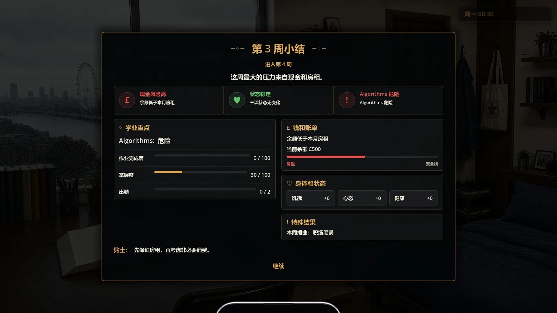 留学模拟器 görsel 11