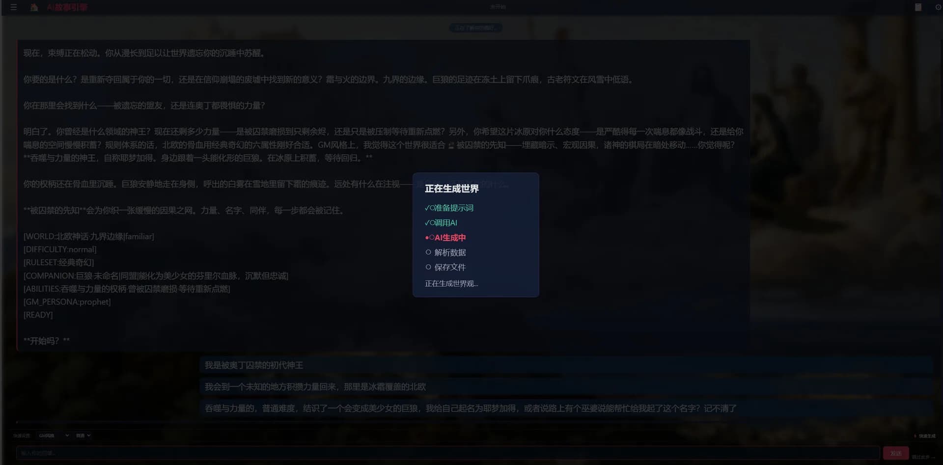 故事引擎：随心所叙 görsel 2