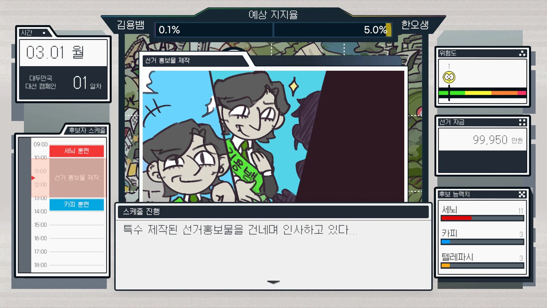 랩틸리언을 국회로! görsel 3