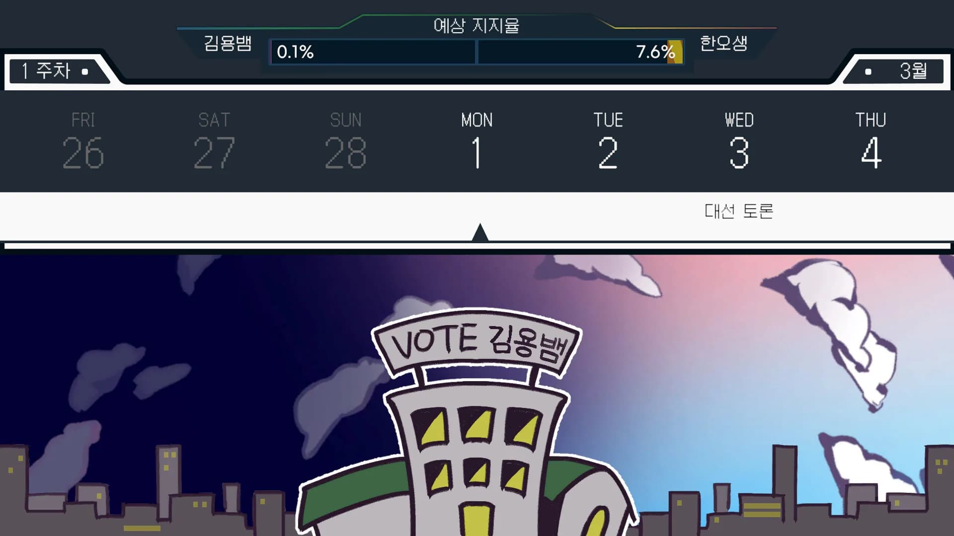 랩틸리언을 국회로! görsel 12