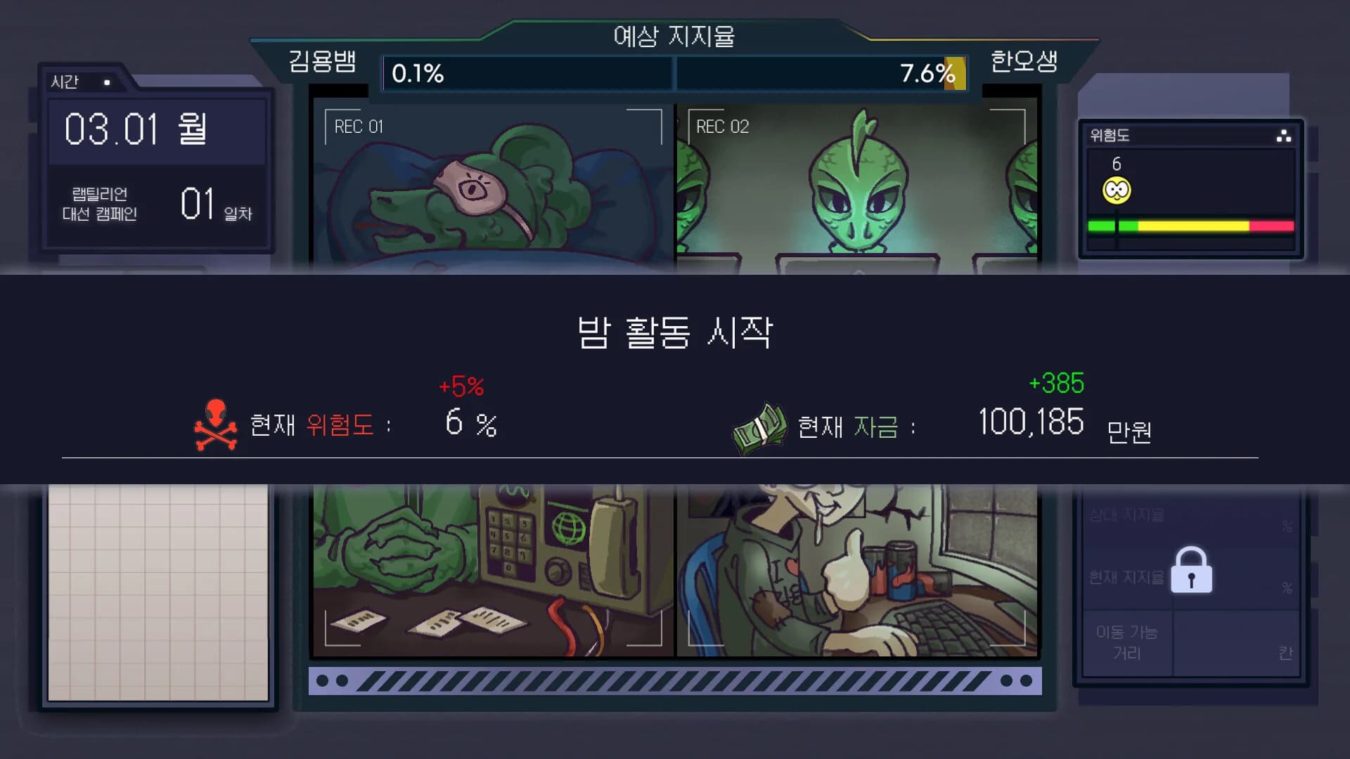 랩틸리언을 국회로! görsel 7
