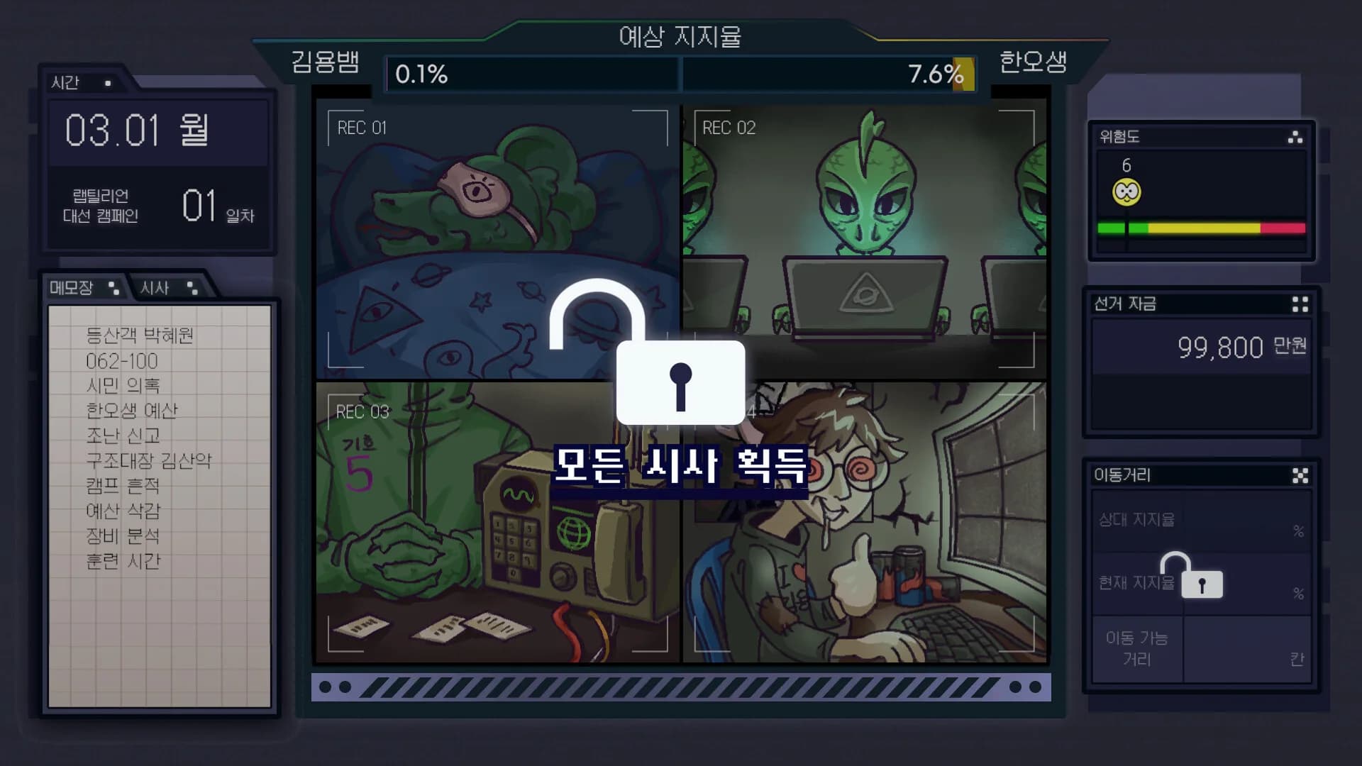 랩틸리언을 국회로! görsel 10