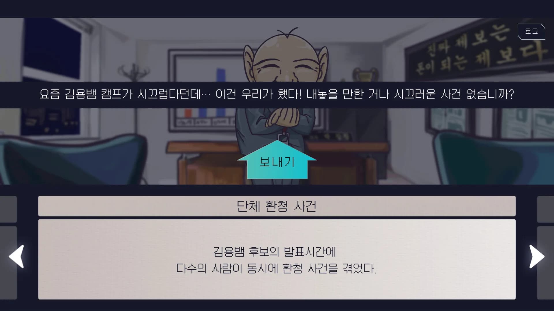 랩틸리언을 국회로! görsel 11