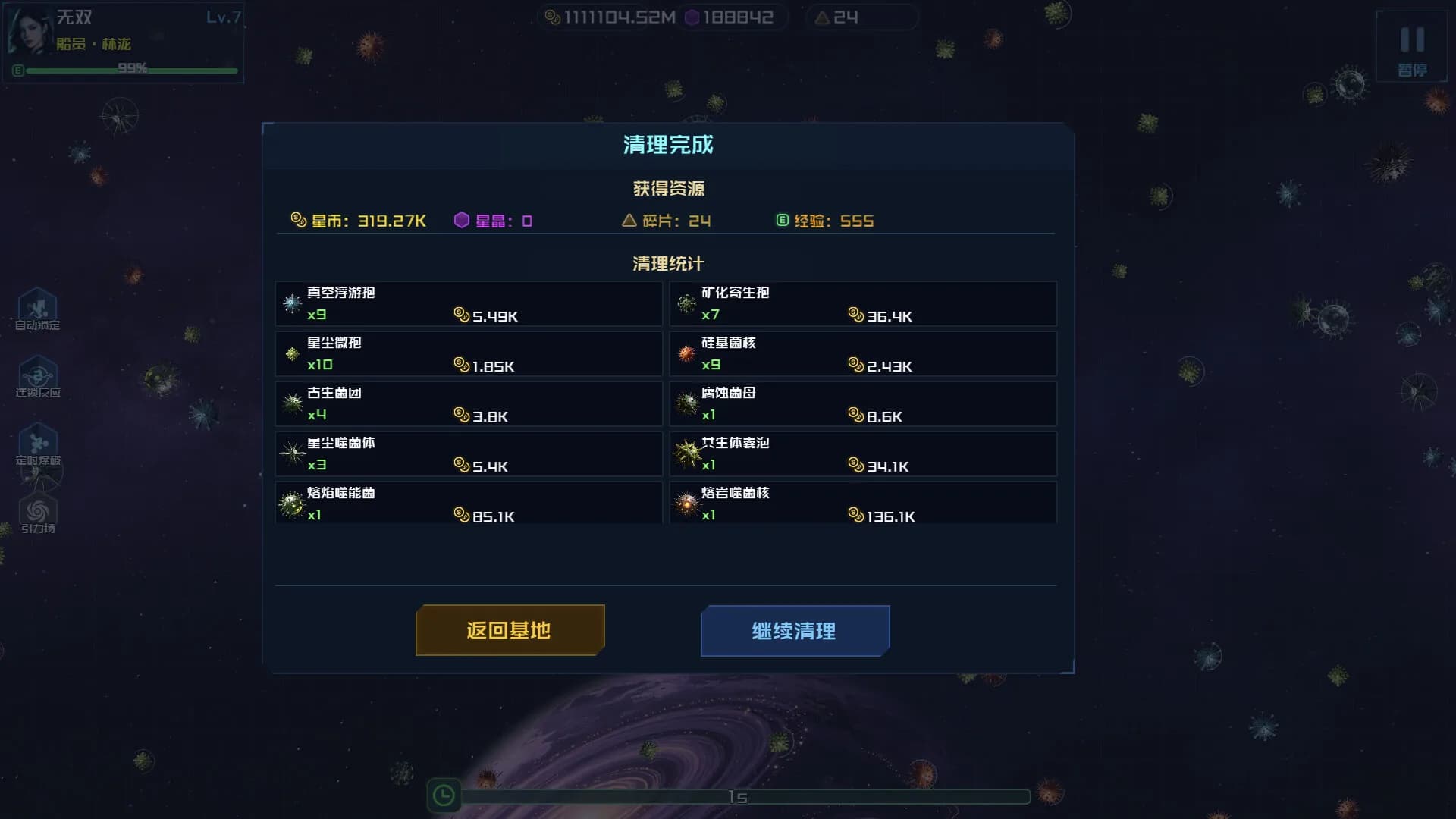 异星战场 görsel 6