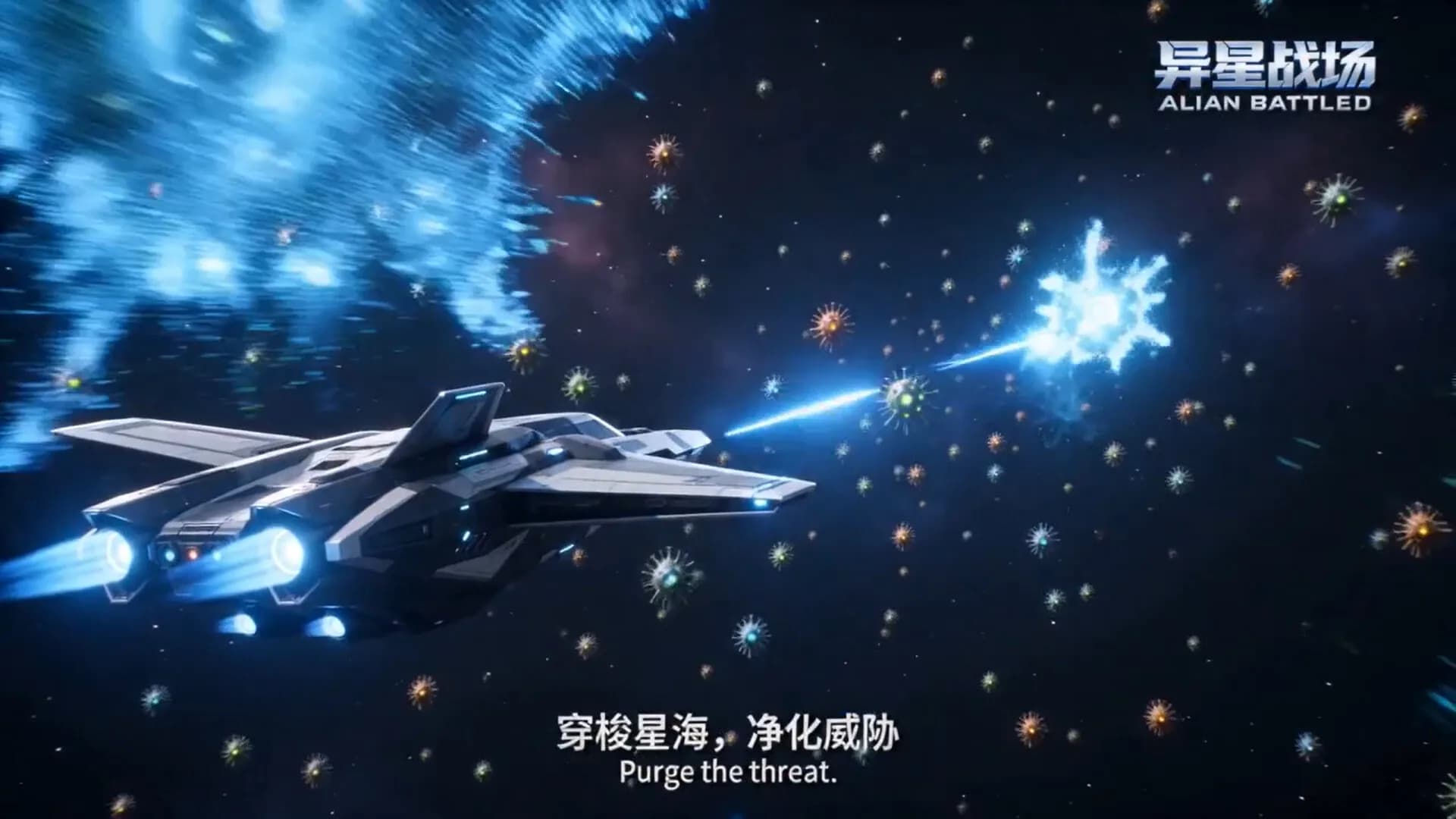 异星战场 görsel 11