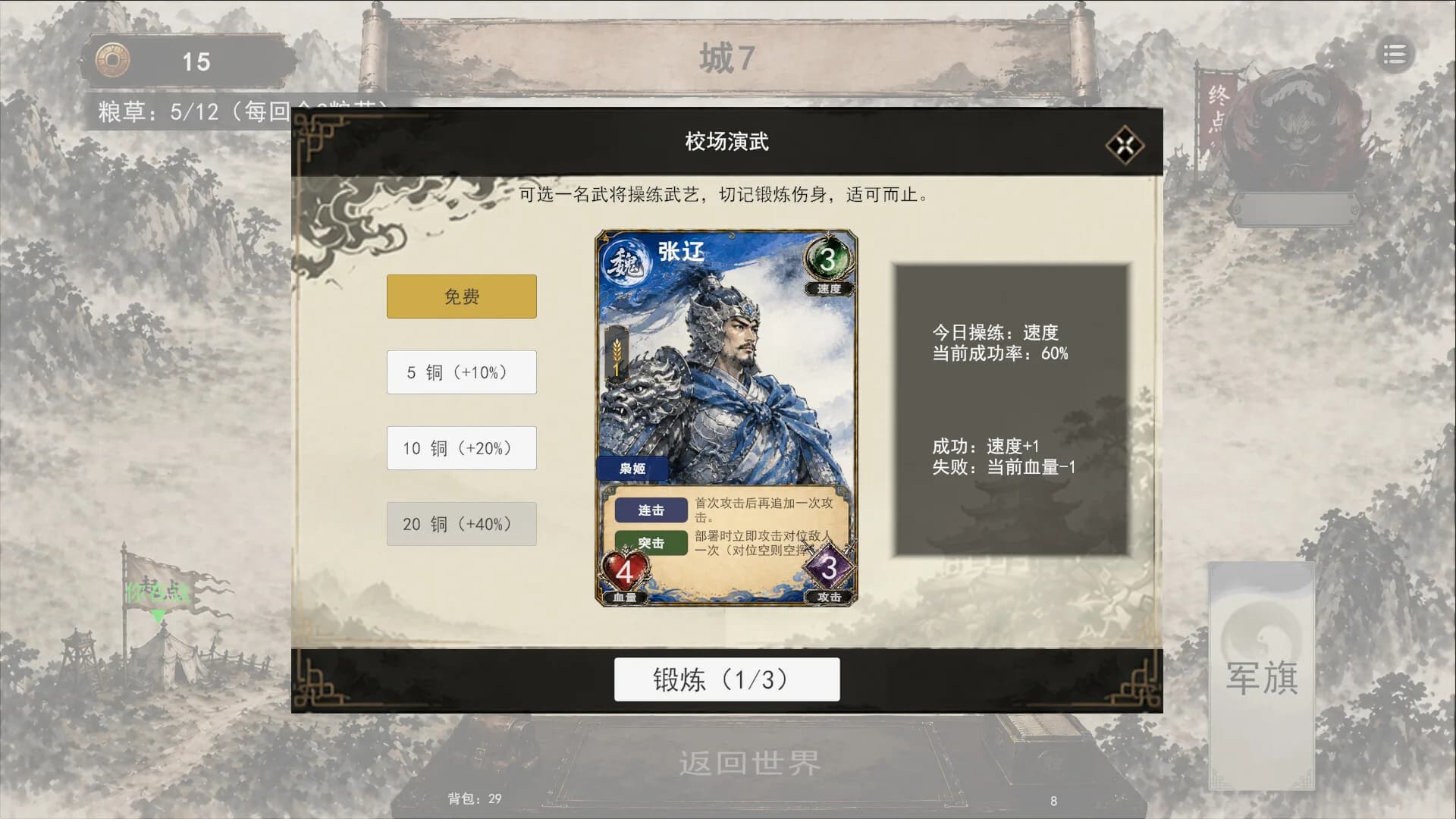 三国义 görsel 9