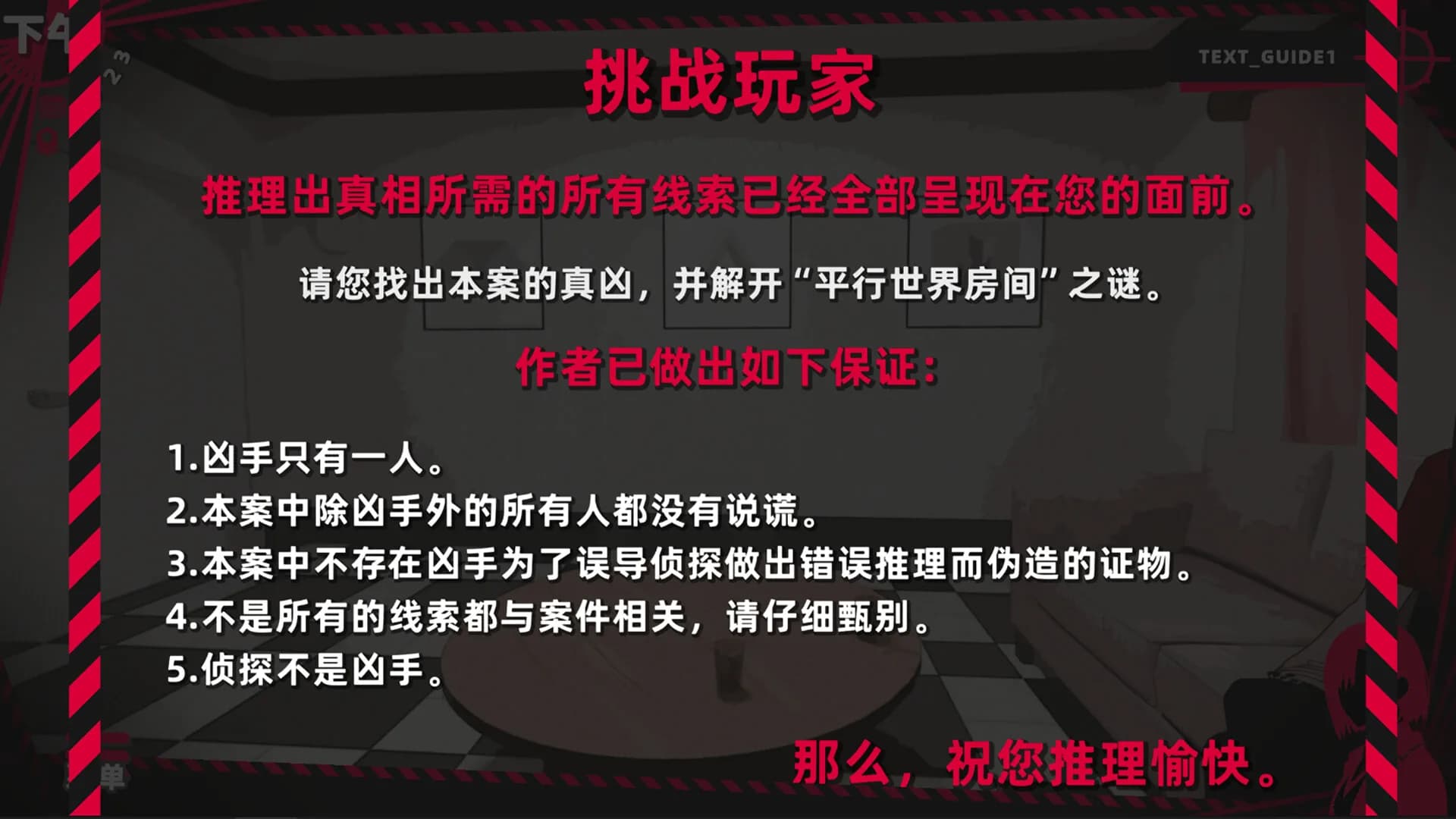 平行线交点杀人事件 görsel 5