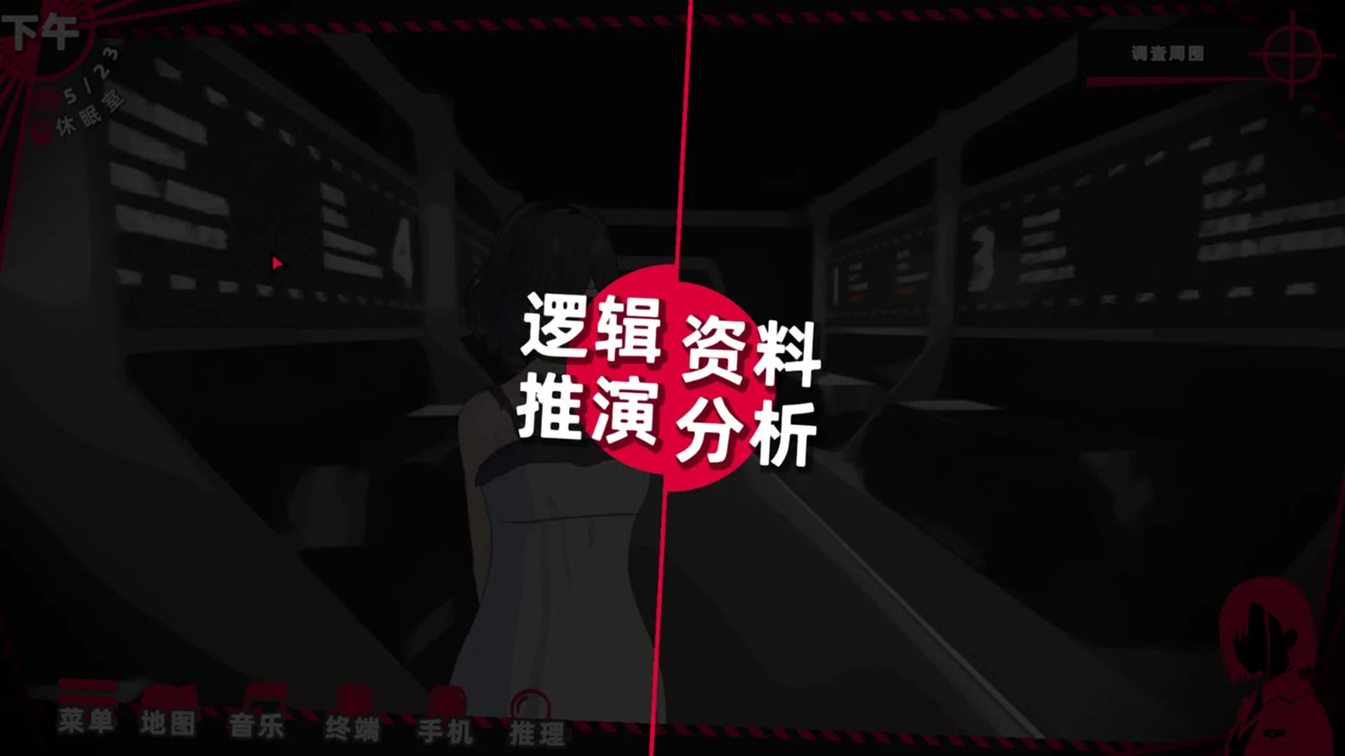 平行线交点杀人事件 görsel 6
