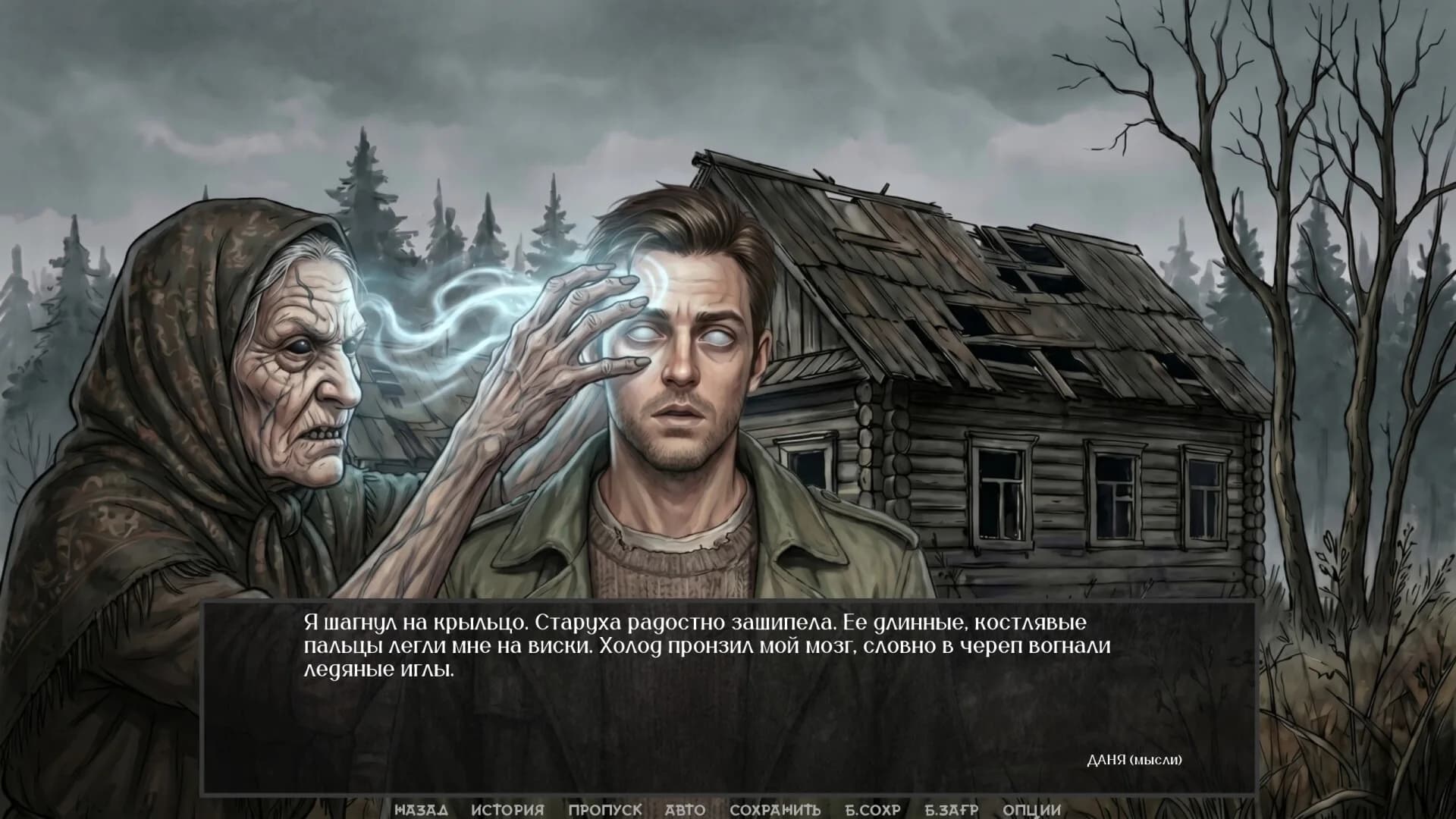 Visual Novel: Chernobog's Seal görsel 13