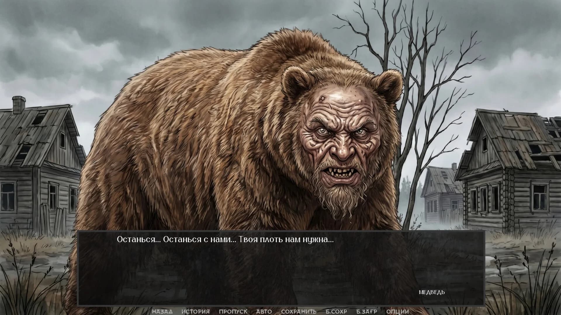 Visual Novel: Chernobog's Seal görsel 6