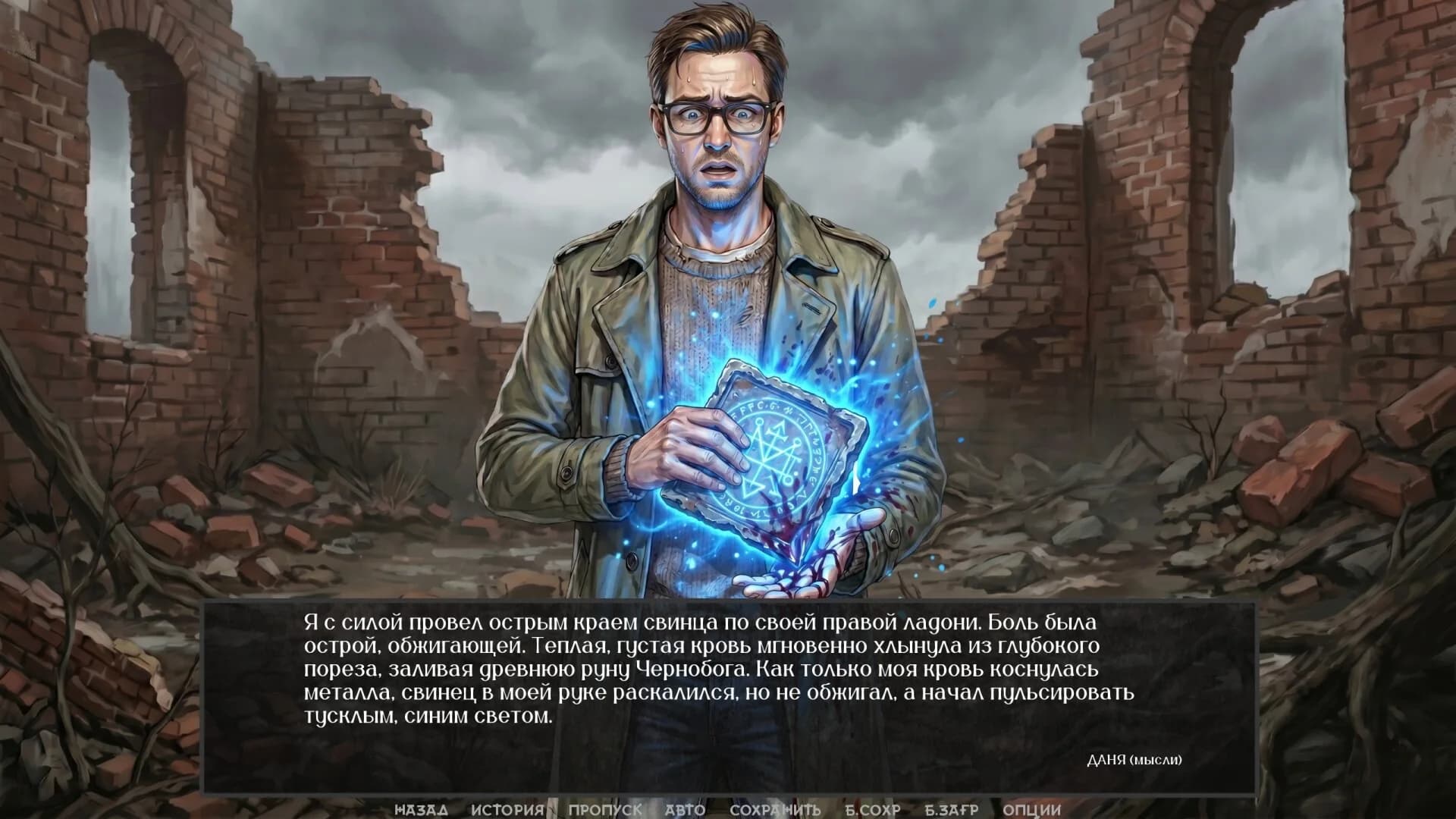 Visual Novel: Chernobog's Seal görsel 9