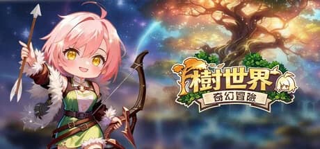 樹世界：雲端庇護所 görsel 1