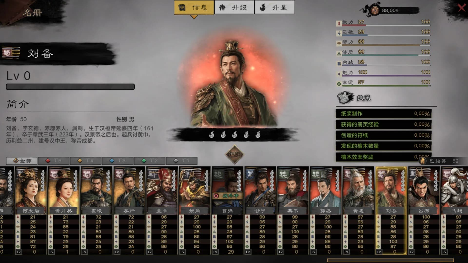 放置三国 görsel 3