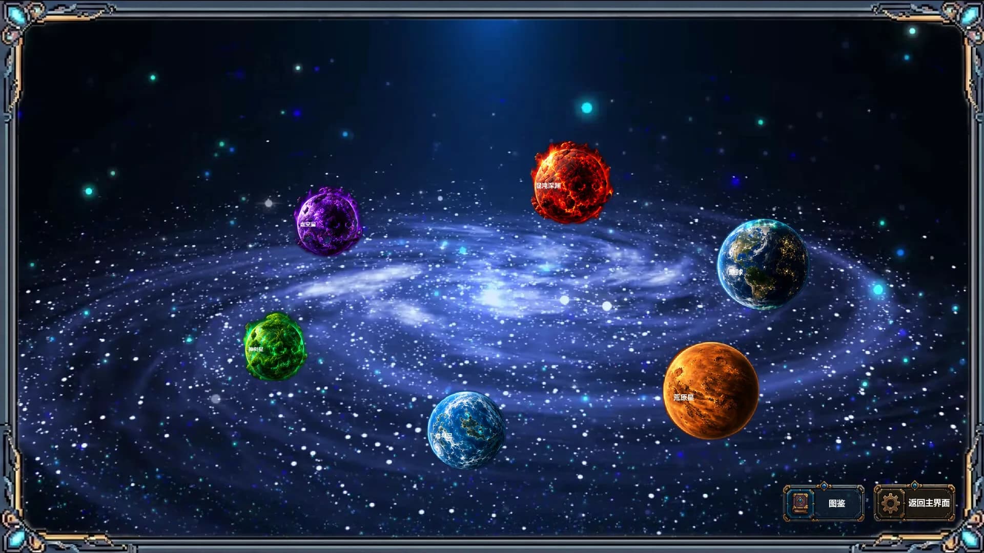 星神话物语 görsel 5