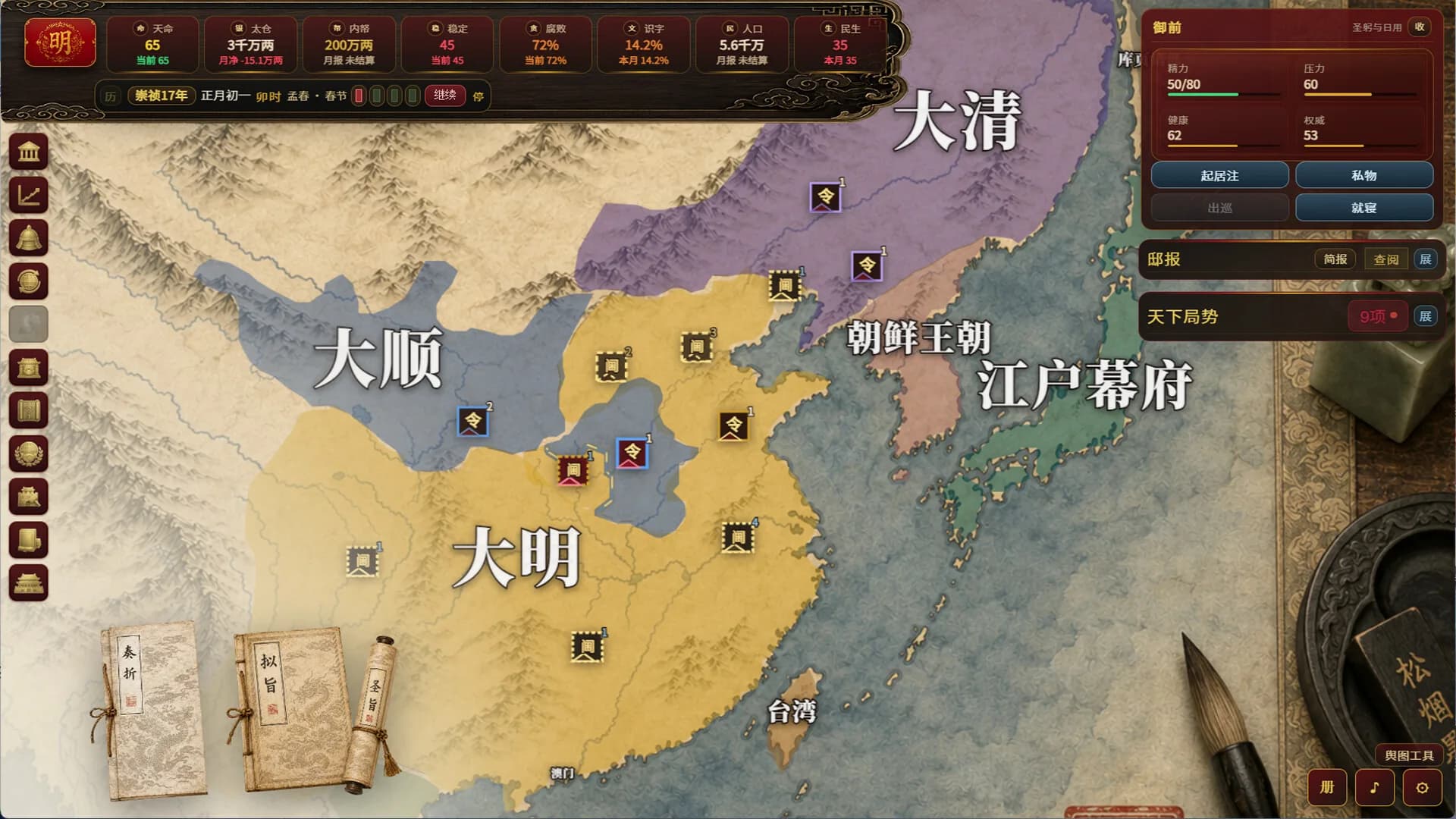 明末：甲申年 görsel 2