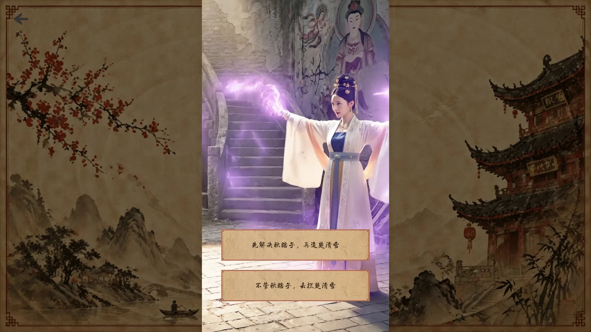 双面魔君心上仙 görsel 3