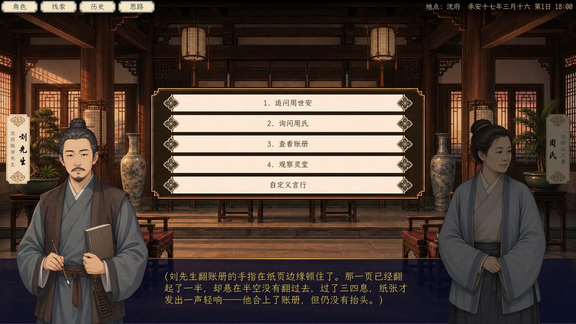 且说江湖 görsel 2