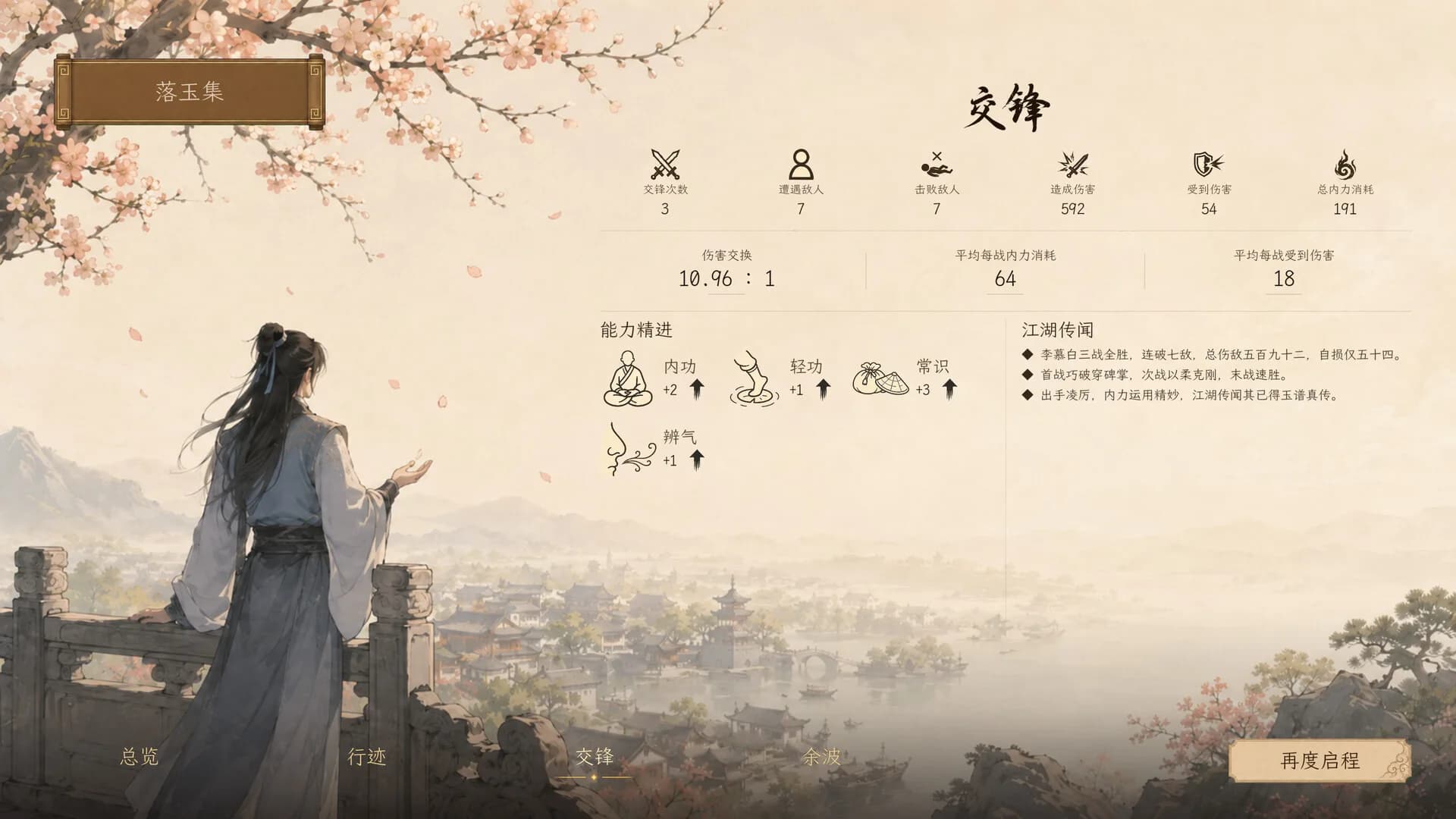 且说江湖 görsel 5