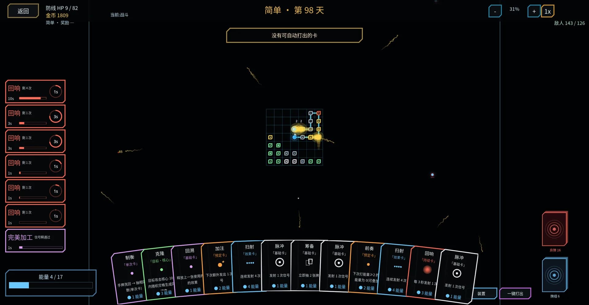 核心防线 core defense line görsel 3