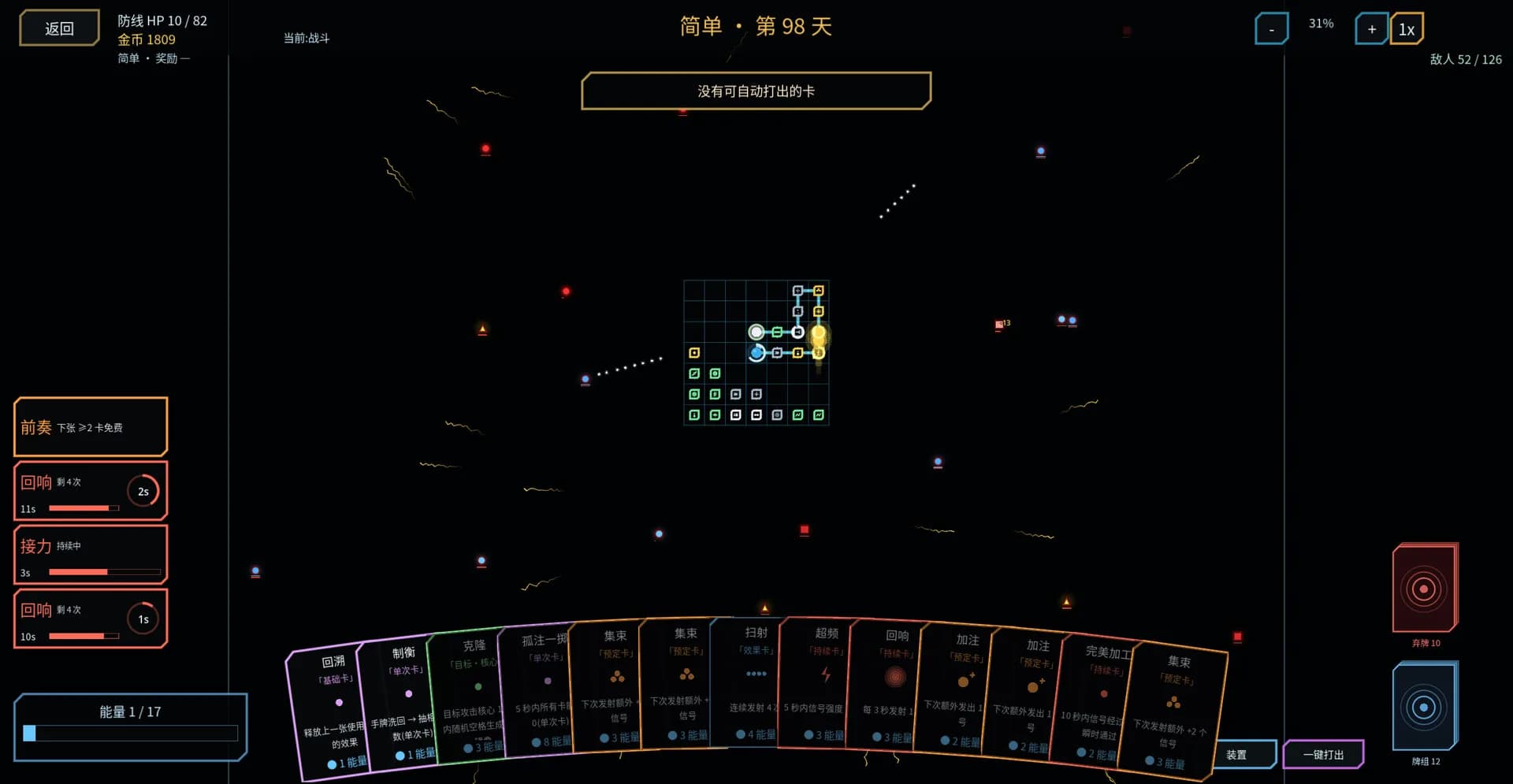 核心防线 core defense line görsel 6