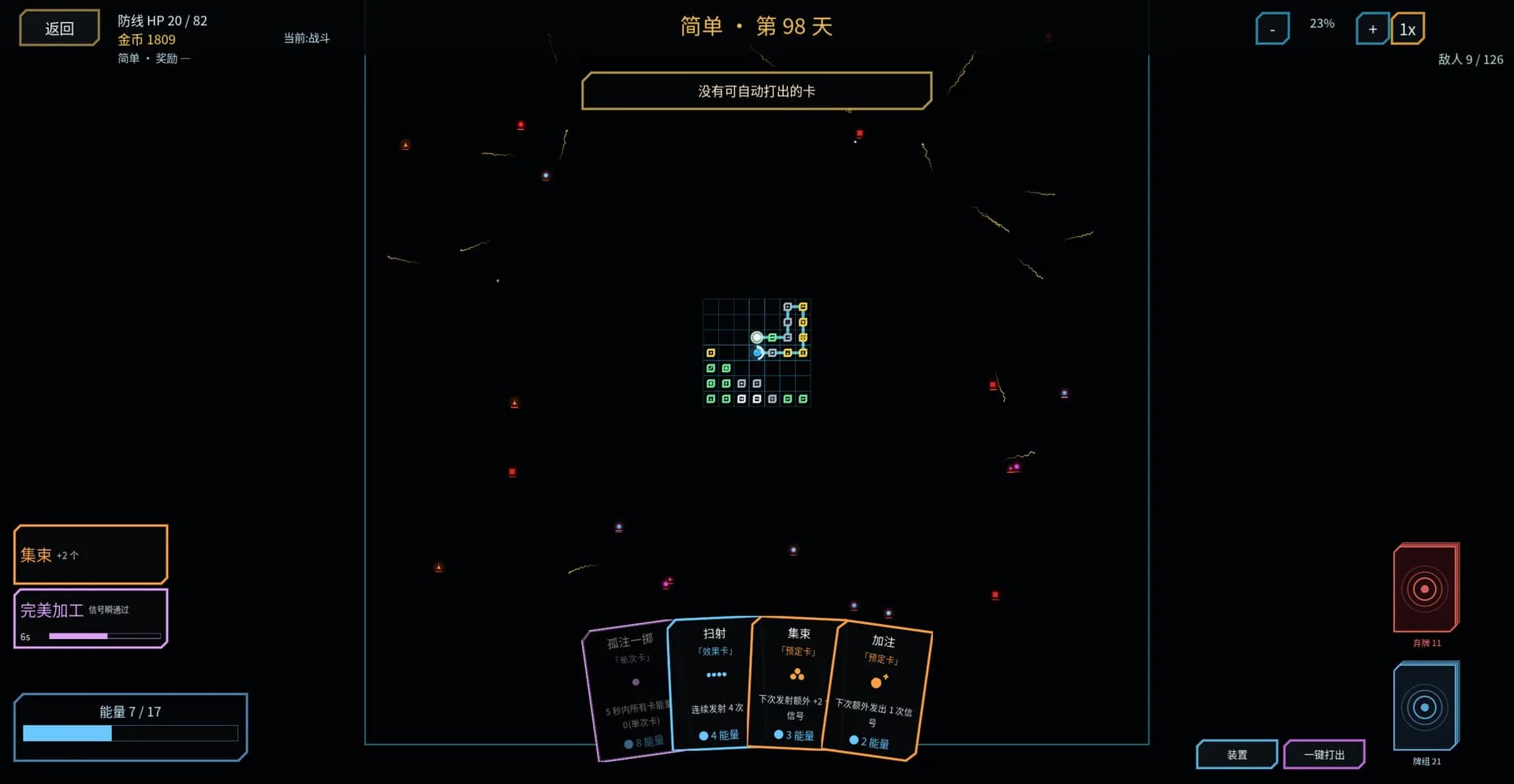 核心防线 core defense line görsel 7