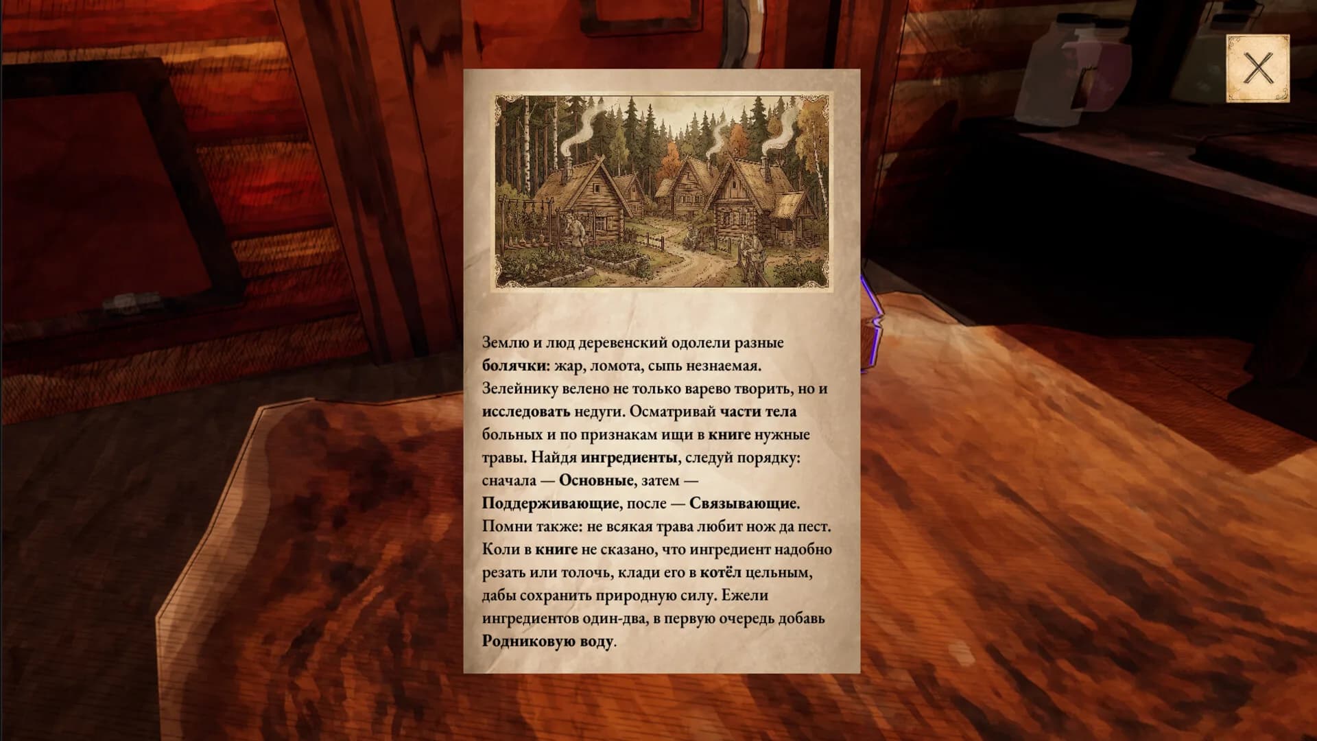 Избушка Зелейника görsel 9