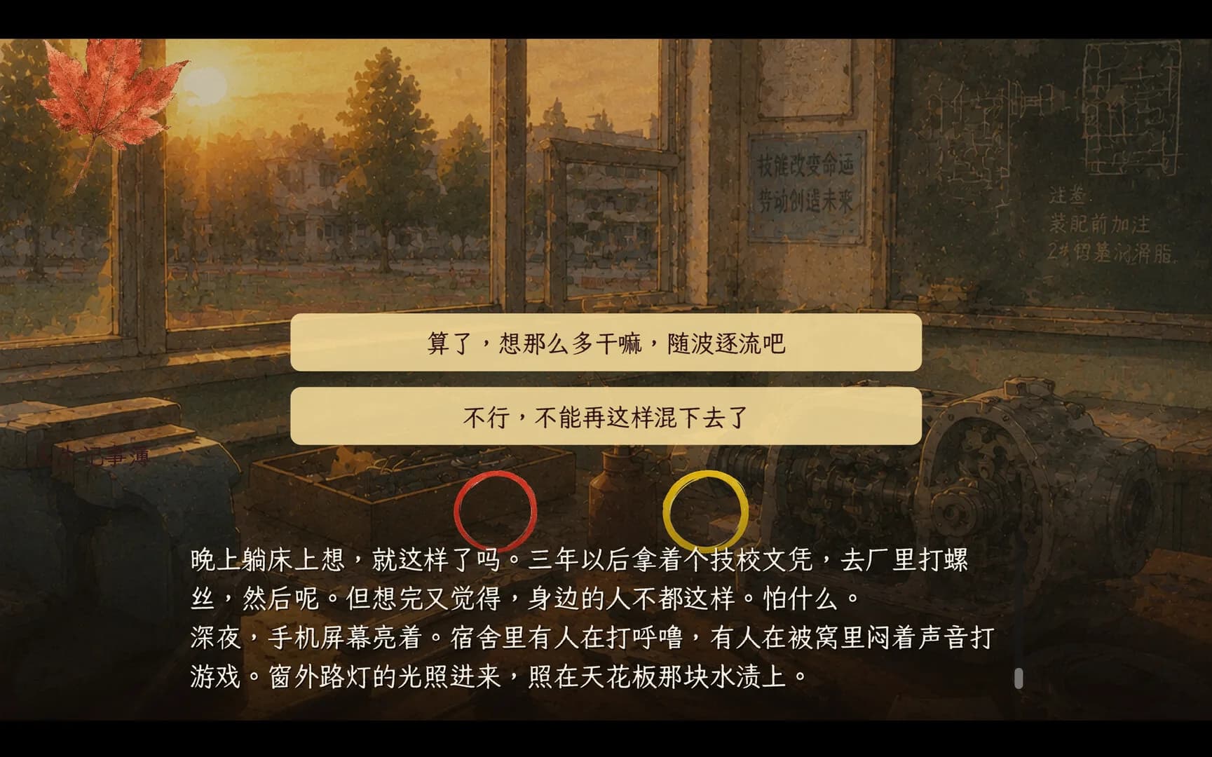 人生记事簿：Life Memoirs görsel 3