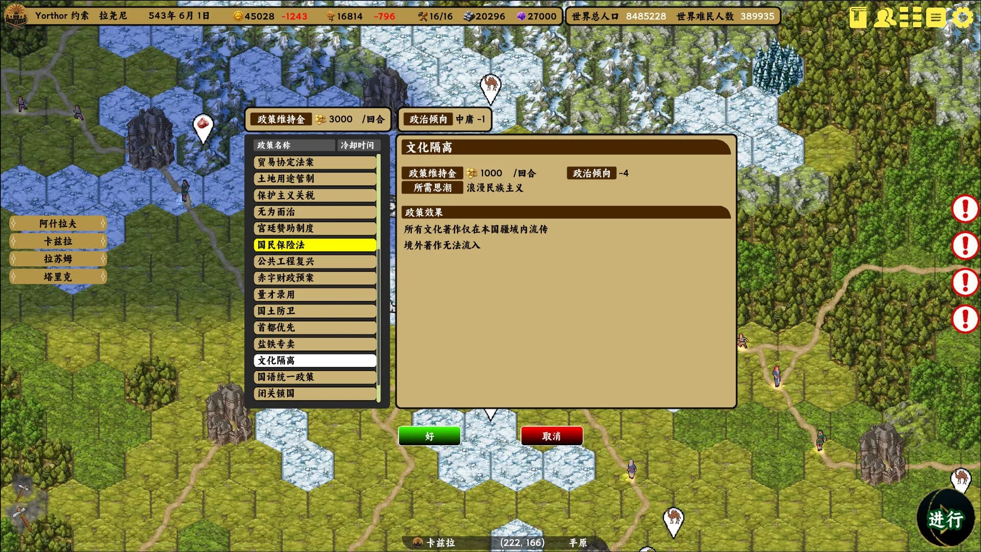 万象战略 görsel 5