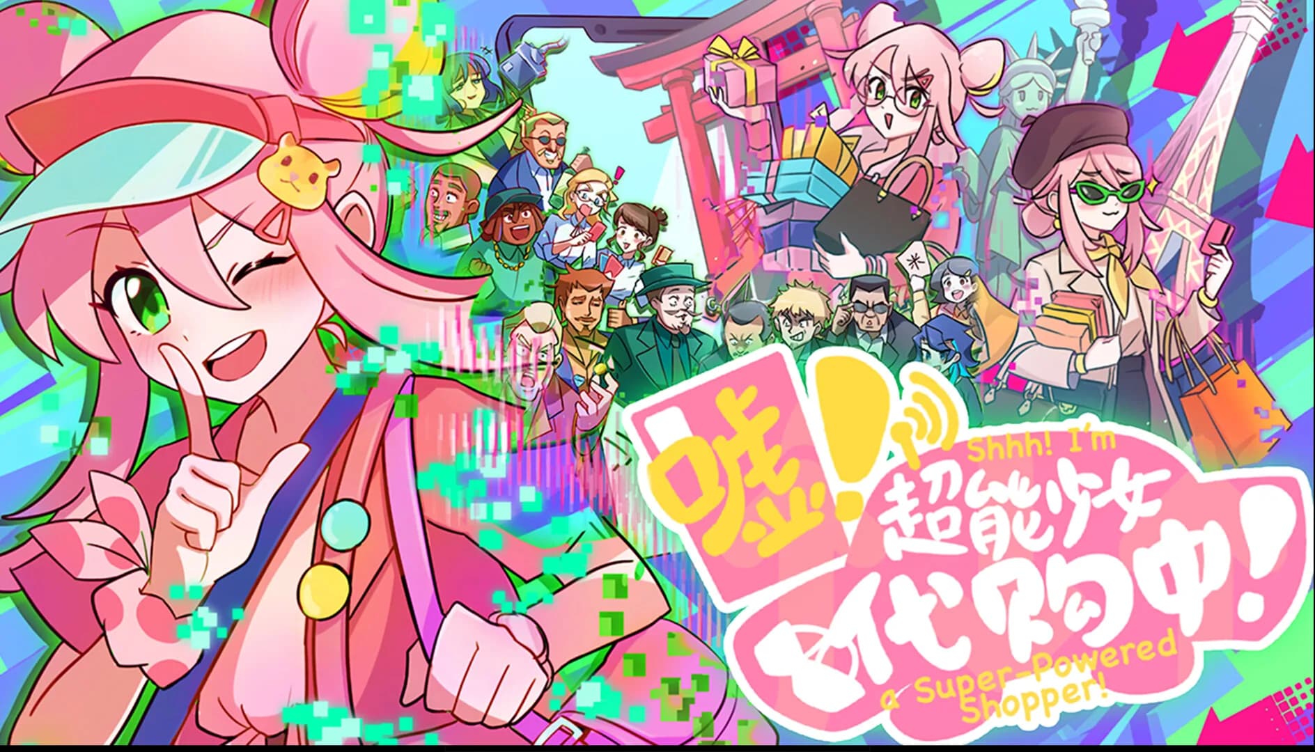 嘘！超能少女代购中！ görsel 2