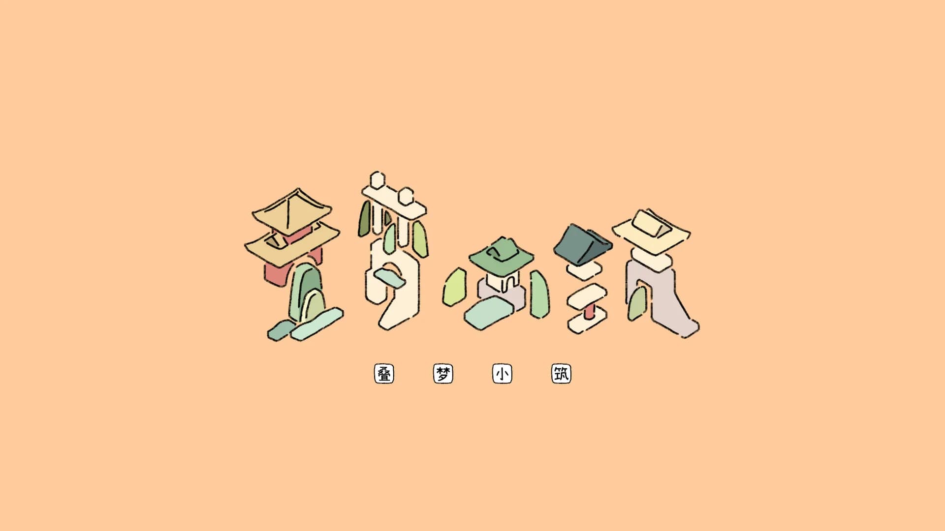 叠梦小筑 görsel 2