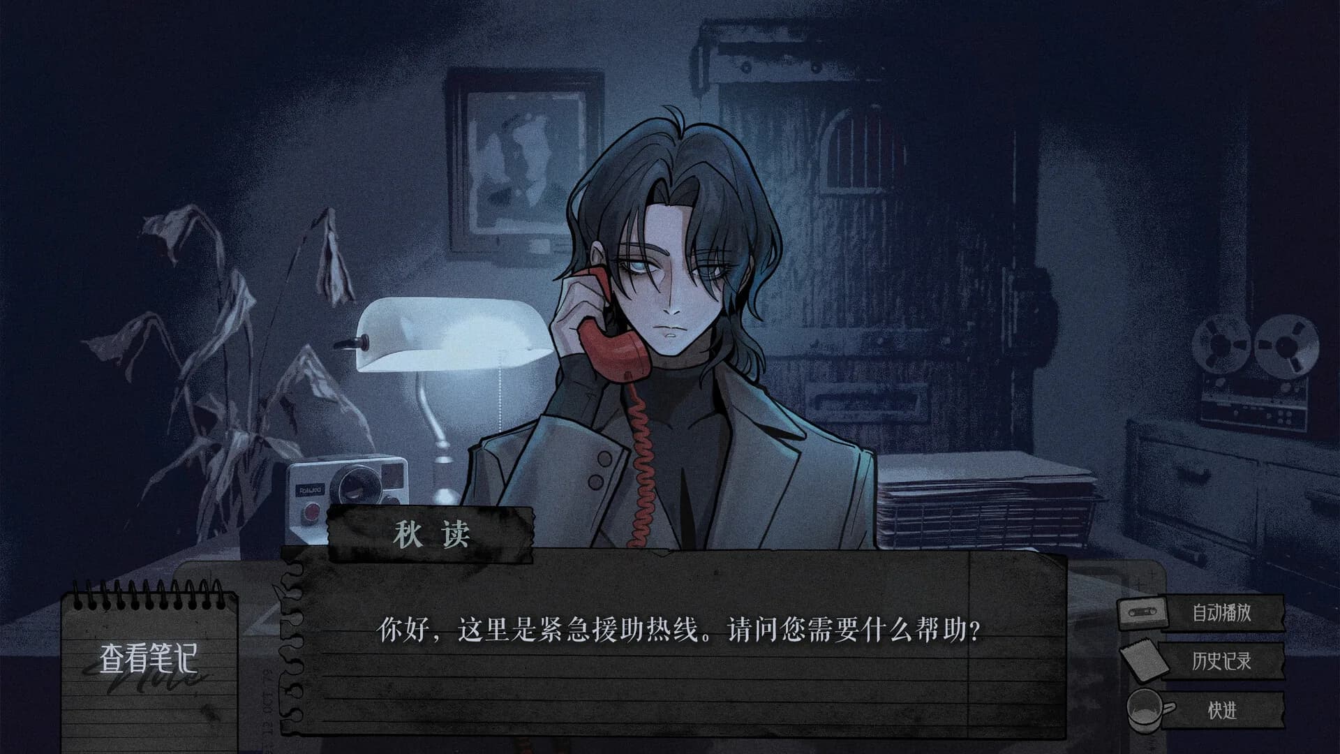 紧急援助热线 görsel 2