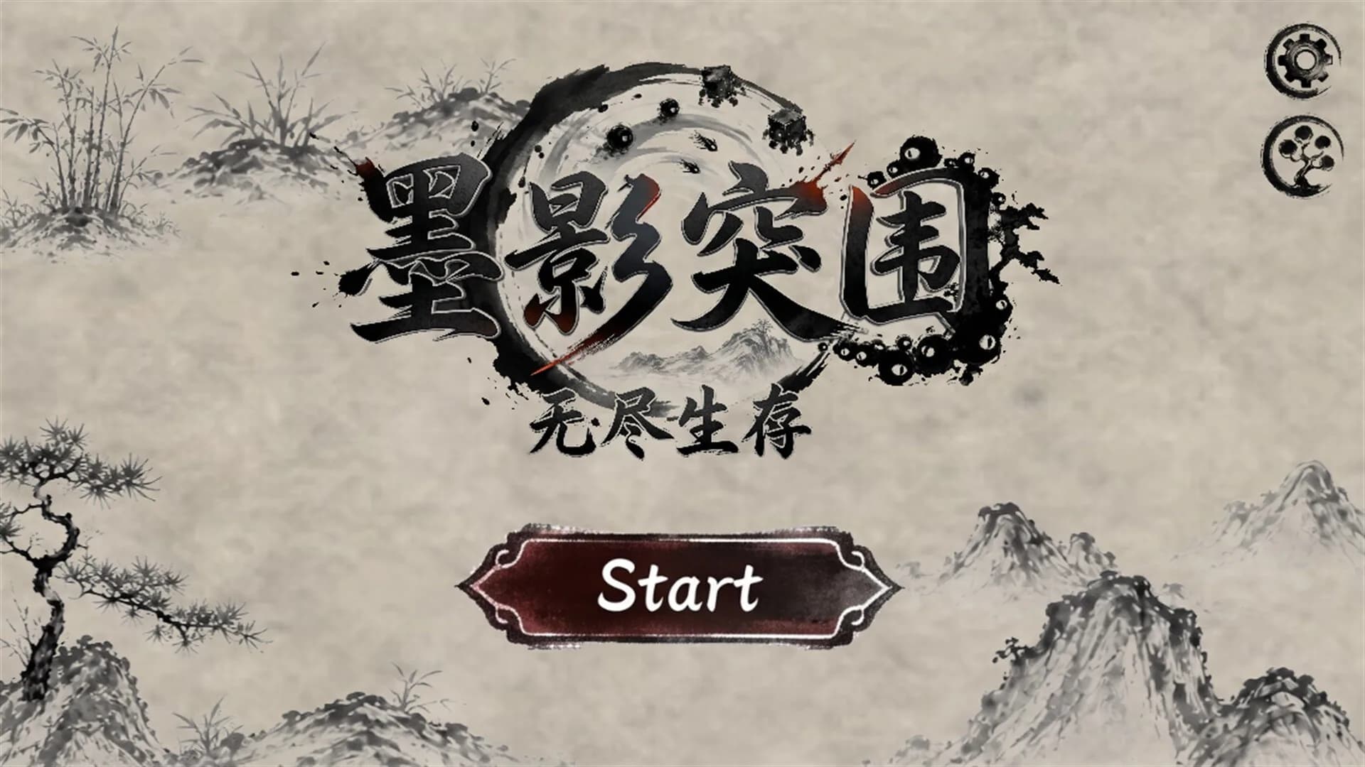 墨影突围：无尽生存 görsel 5