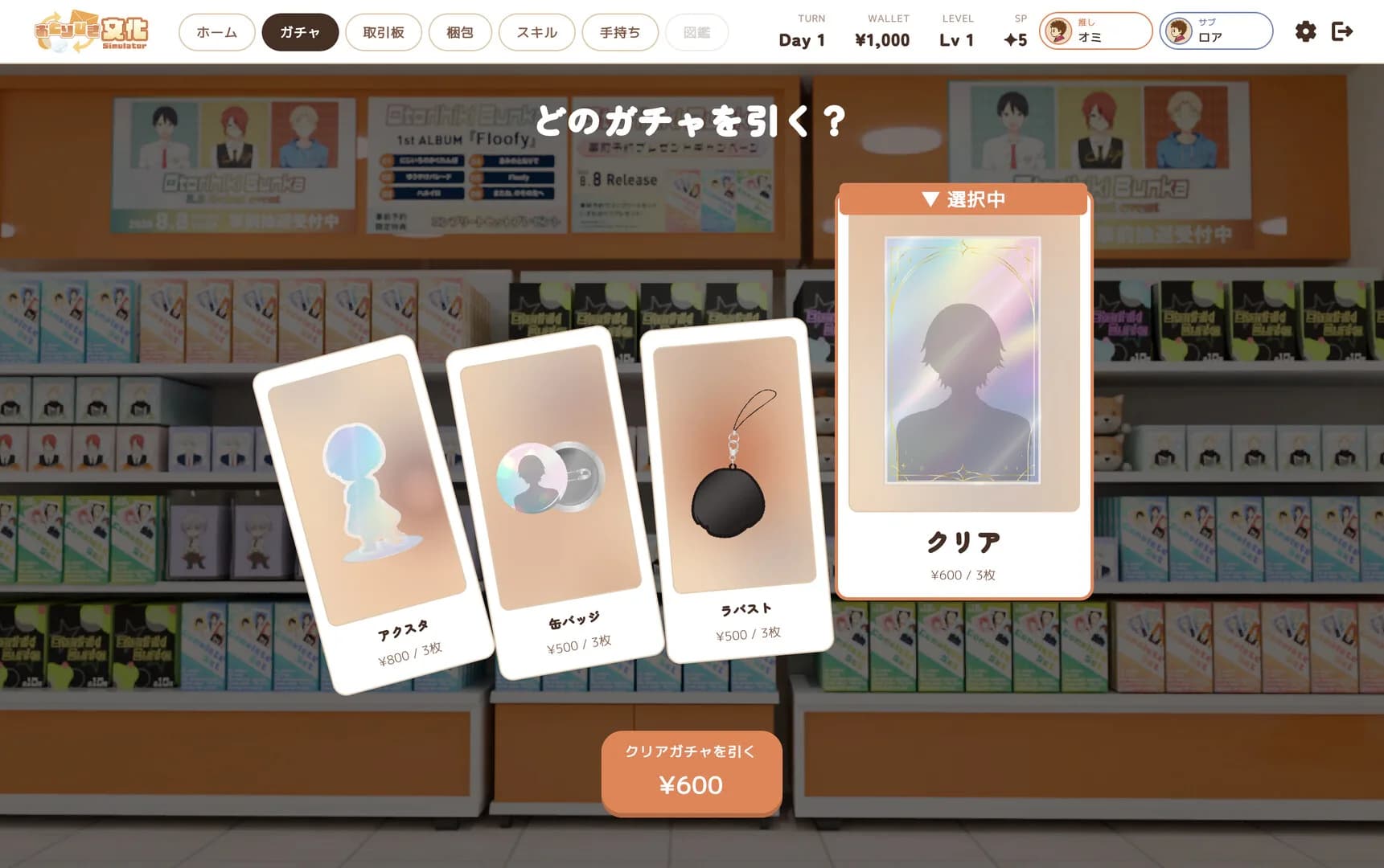 おとりひき文化Simulator görsel 3